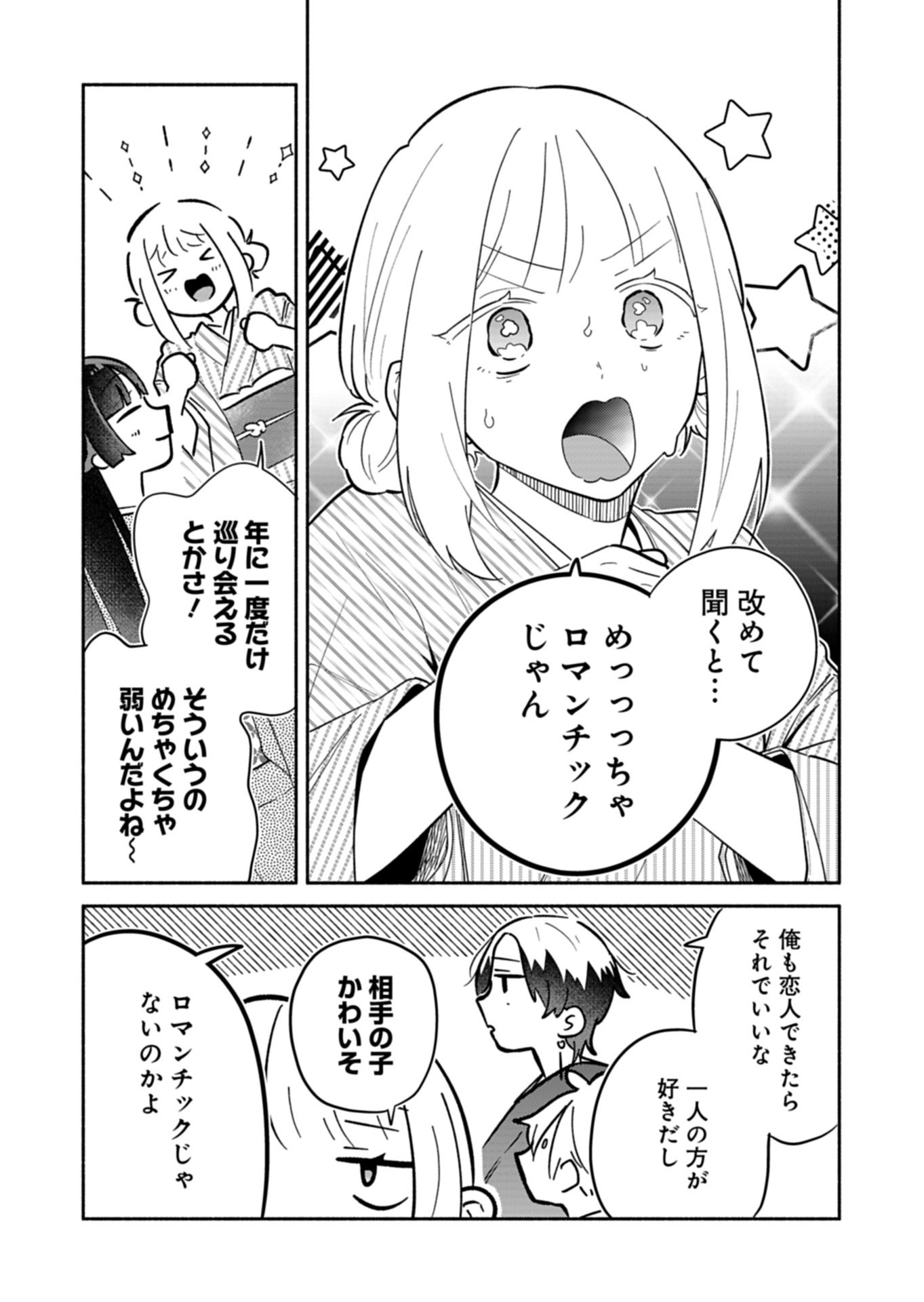 僕のいけずな婚約者 Chap 20.1 - Next Chap 21.1