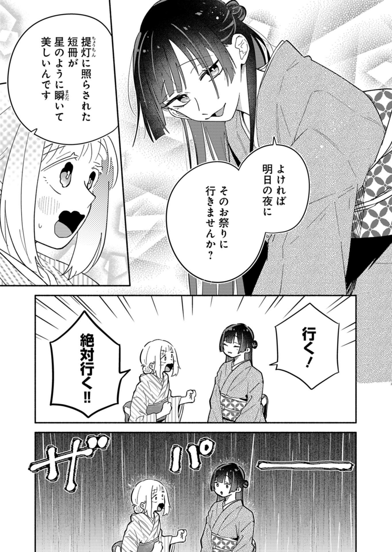 僕のいけずな婚約者 Chap 20.1 - Next Chap 21.1