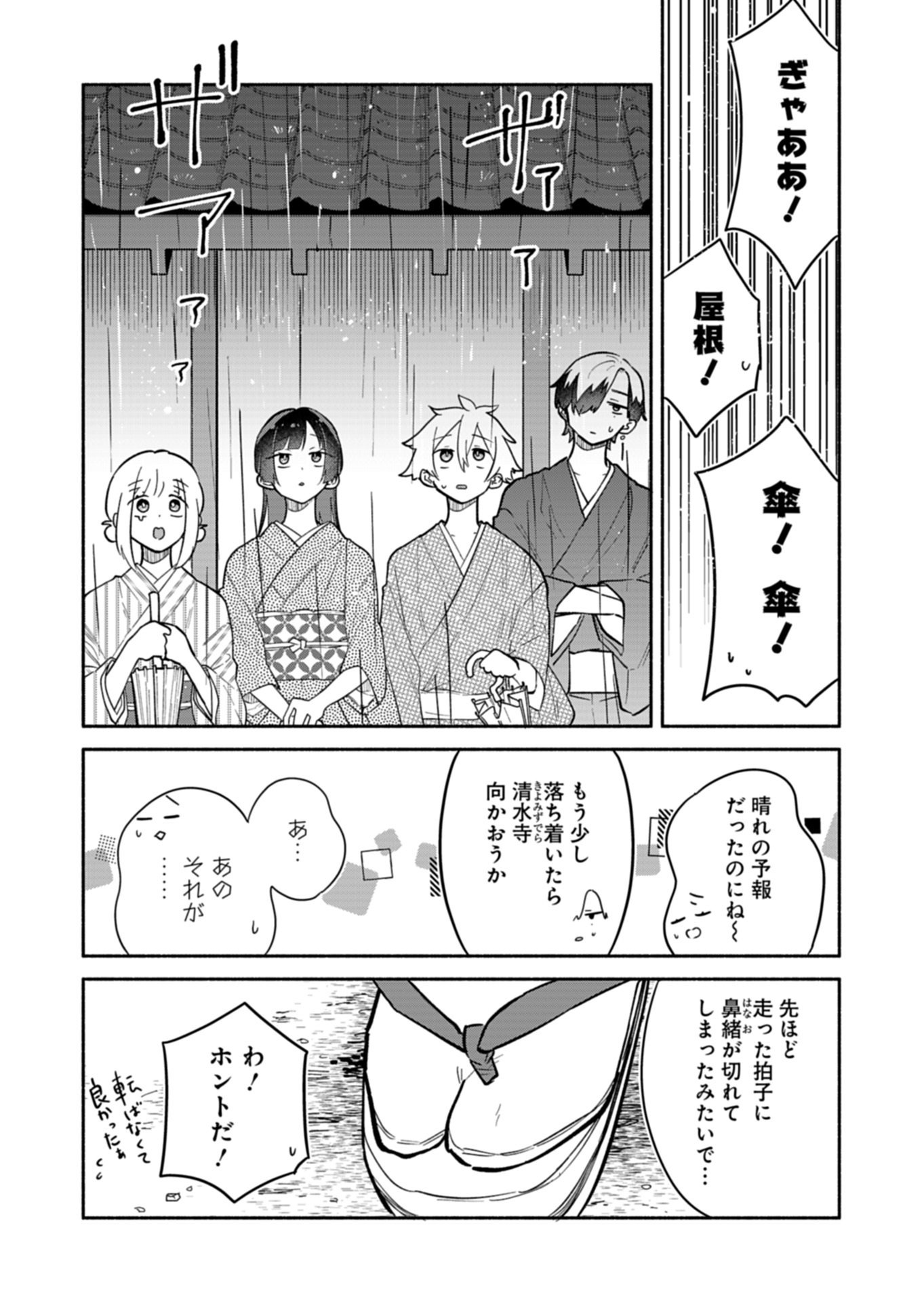 僕のいけずな婚約者 Chap 20.1 - Next Chap 21.1
