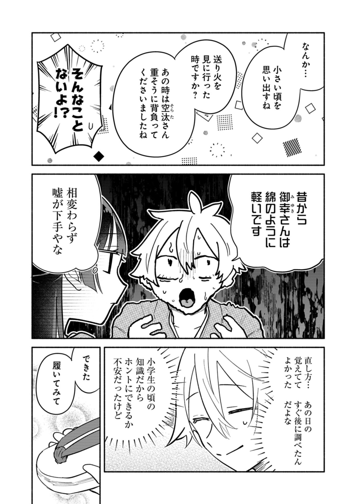 僕のいけずな婚約者 Chap 20.1 - Next Chap 21.1