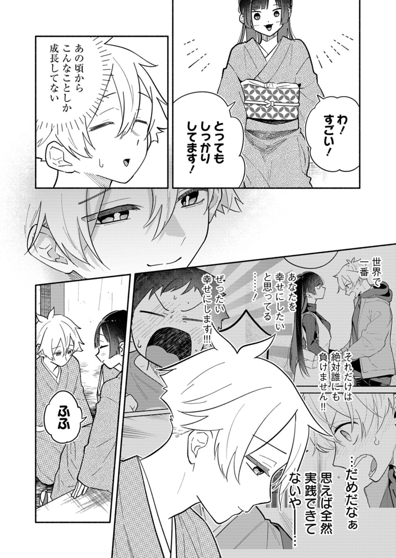 僕のいけずな婚約者 Chap 20.1 - Next Chap 21.1