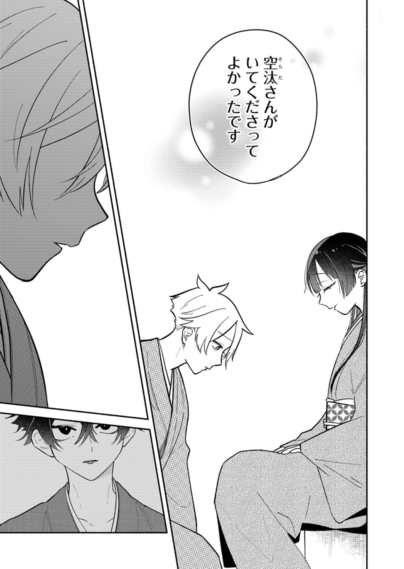 僕のいけずな婚約者 Chap 20.1 - Next Chap 21.1