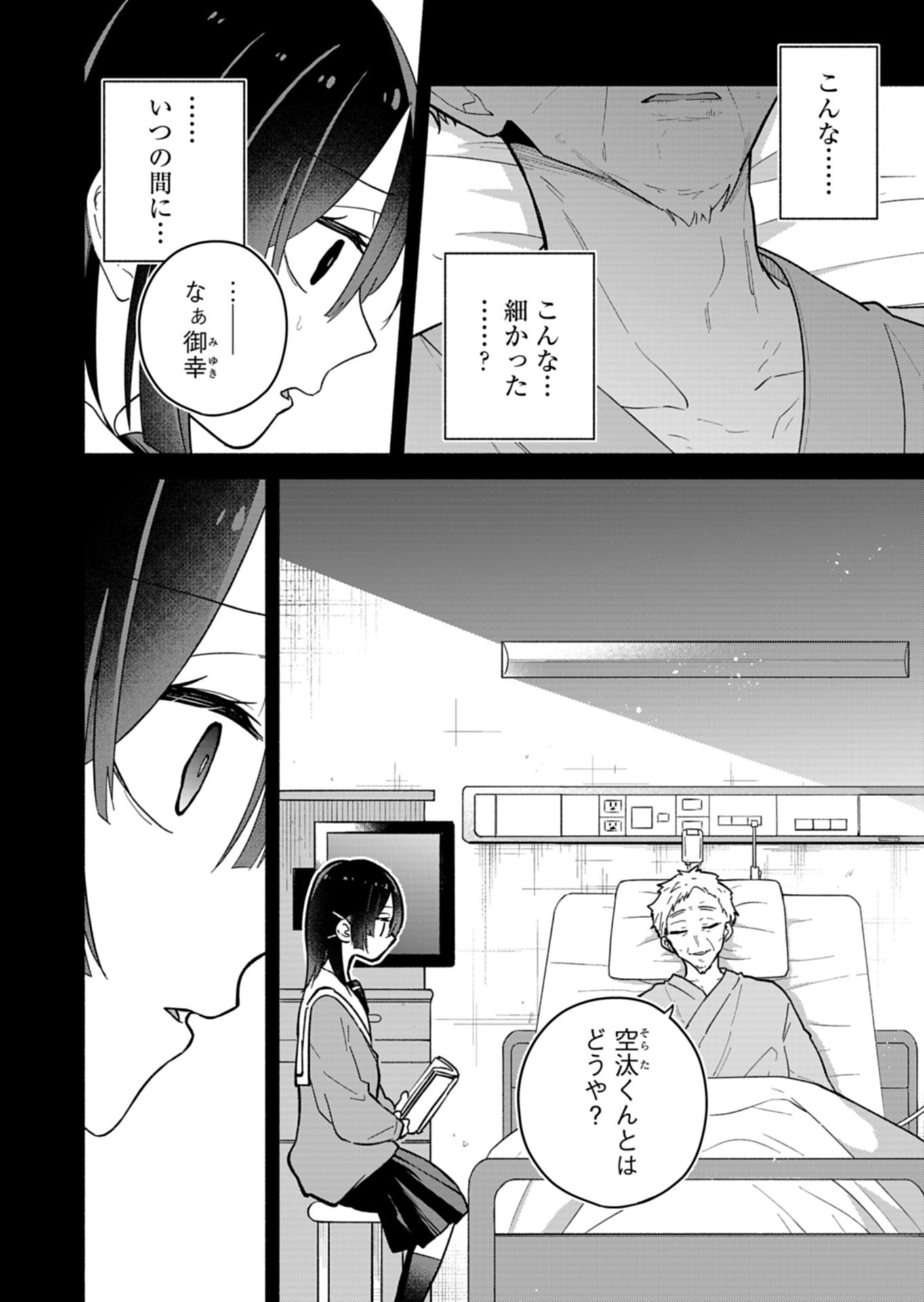僕のいけずな婚約者 Chap 20.1 - Next Chap 21.1
