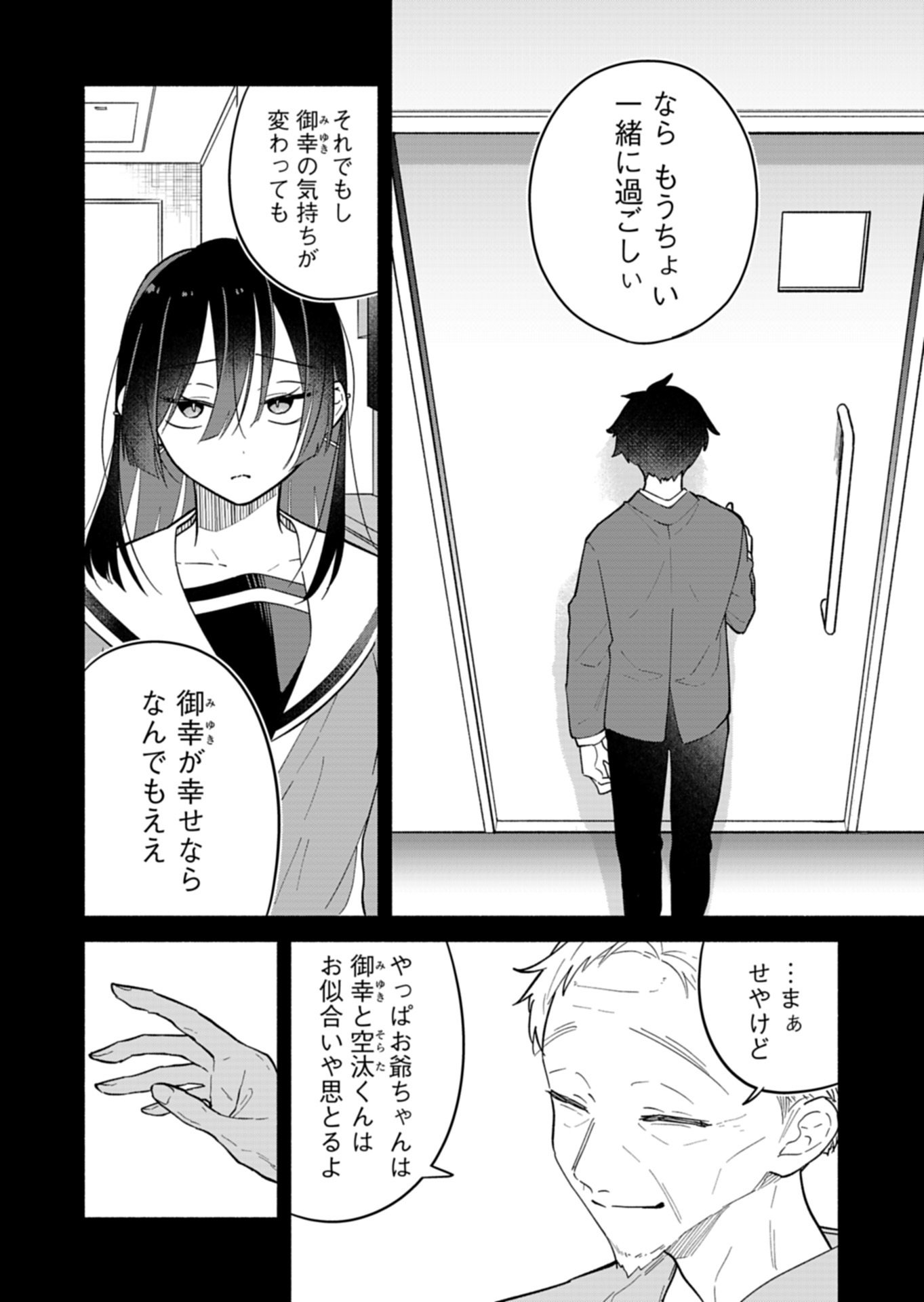 僕のいけずな婚約者 Chap 20.1 - Next Chap 21.1