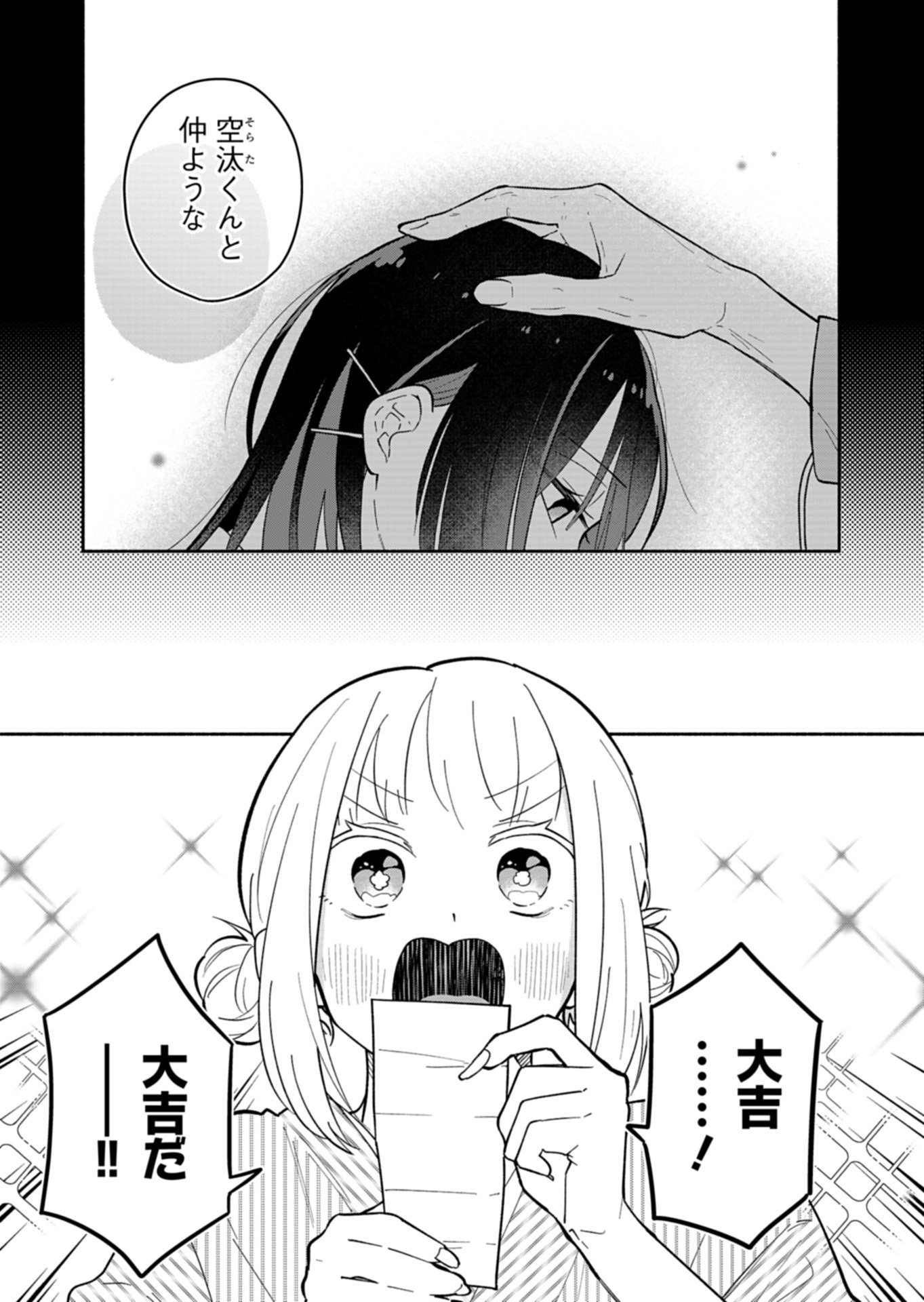 僕のいけずな婚約者 Chap 20.1 - Next Chap 21.1