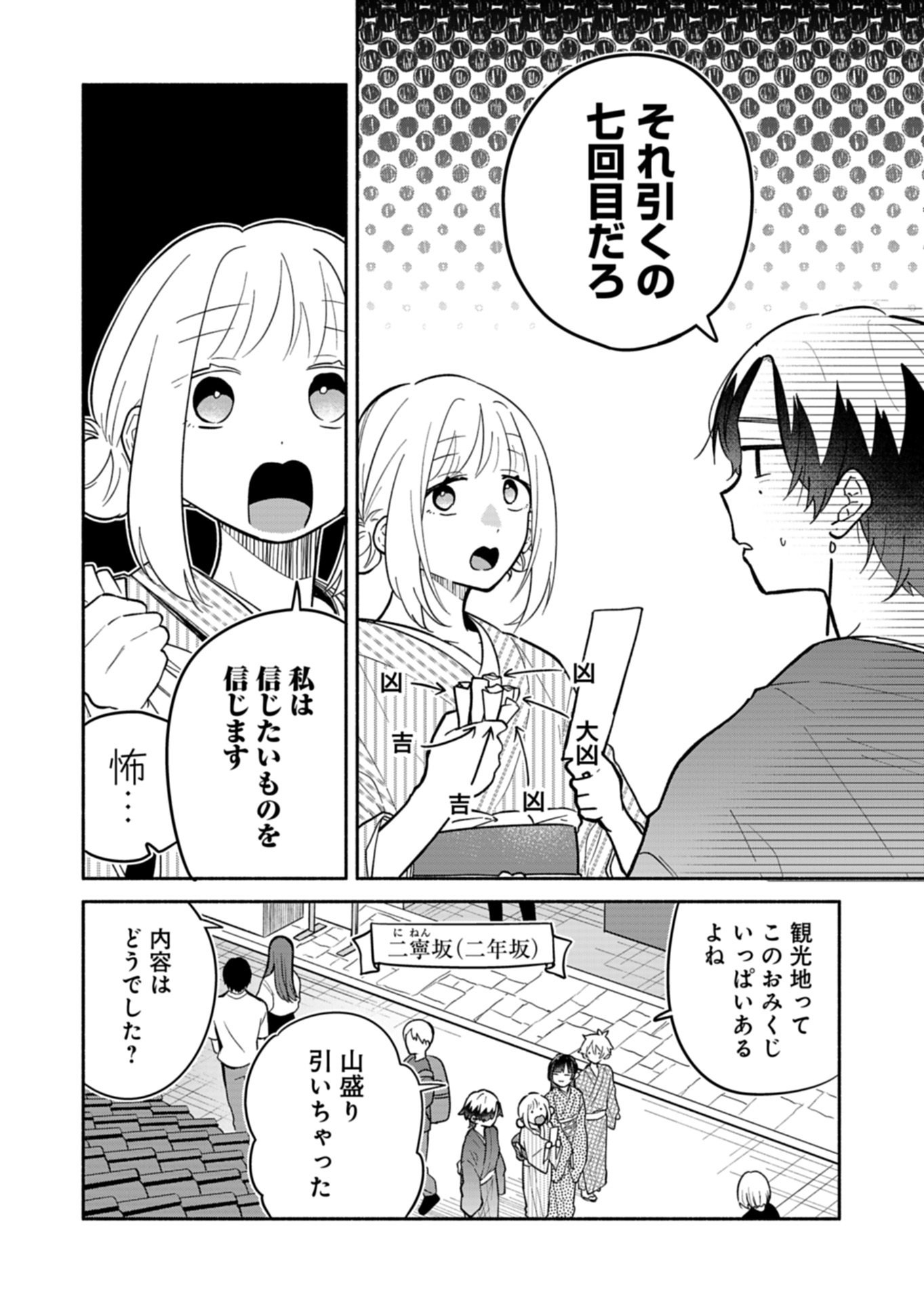 僕のいけずな婚約者 Chap 20.1 - Next Chap 21.1
