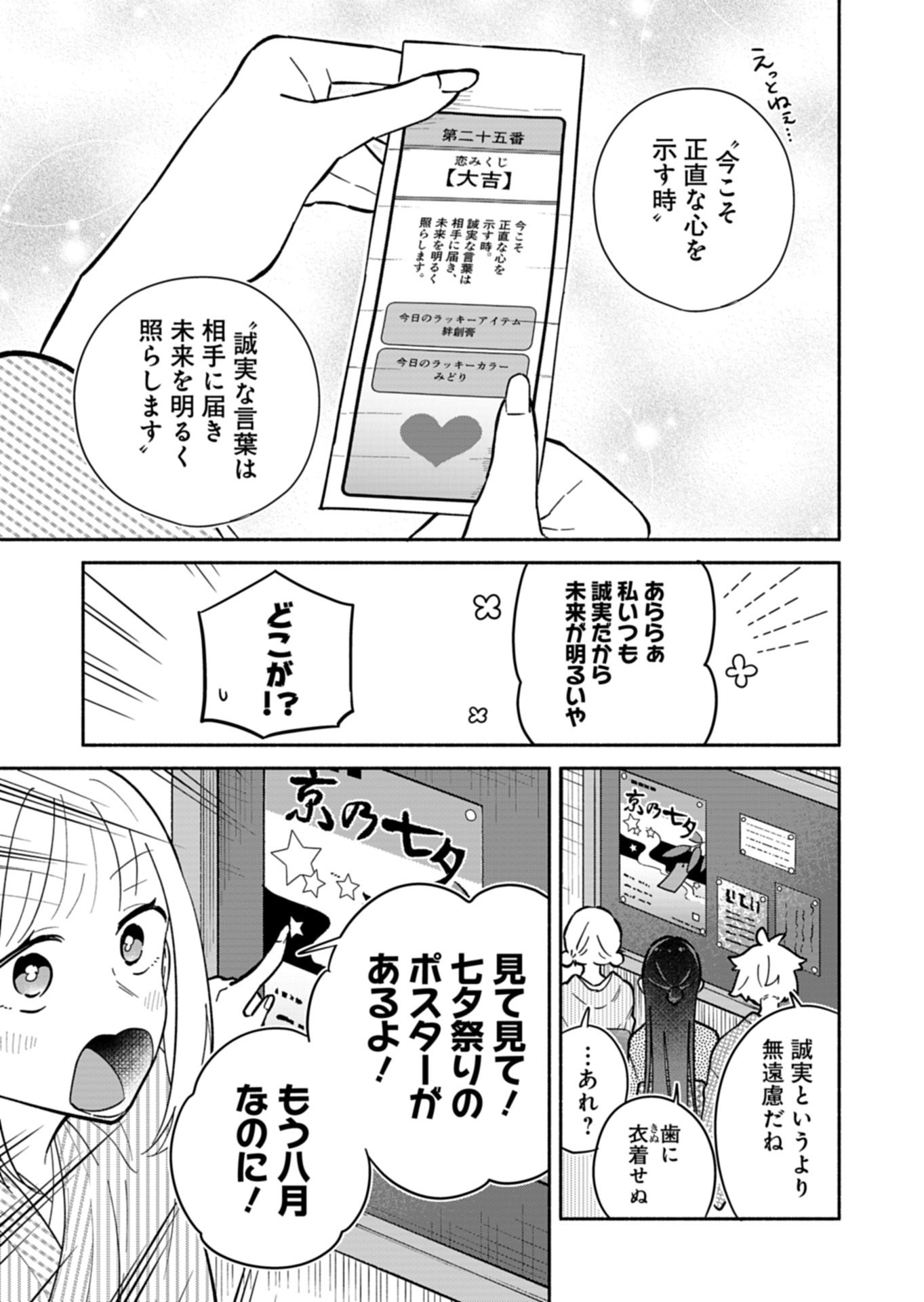 僕のいけずな婚約者 Chap 20.1 - Next Chap 21.1