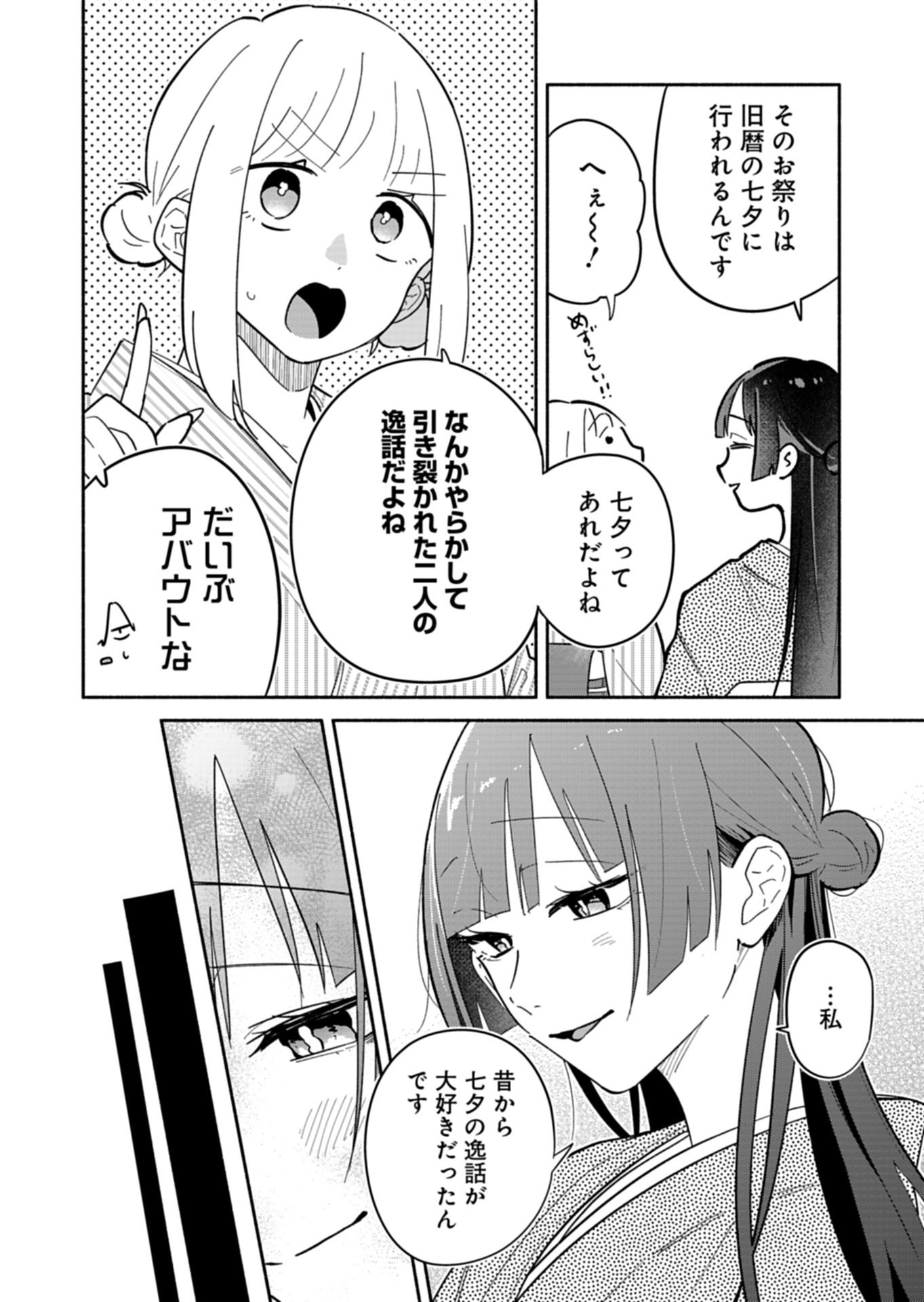 僕のいけずな婚約者 Chap 20.1 - Next Chap 21.1