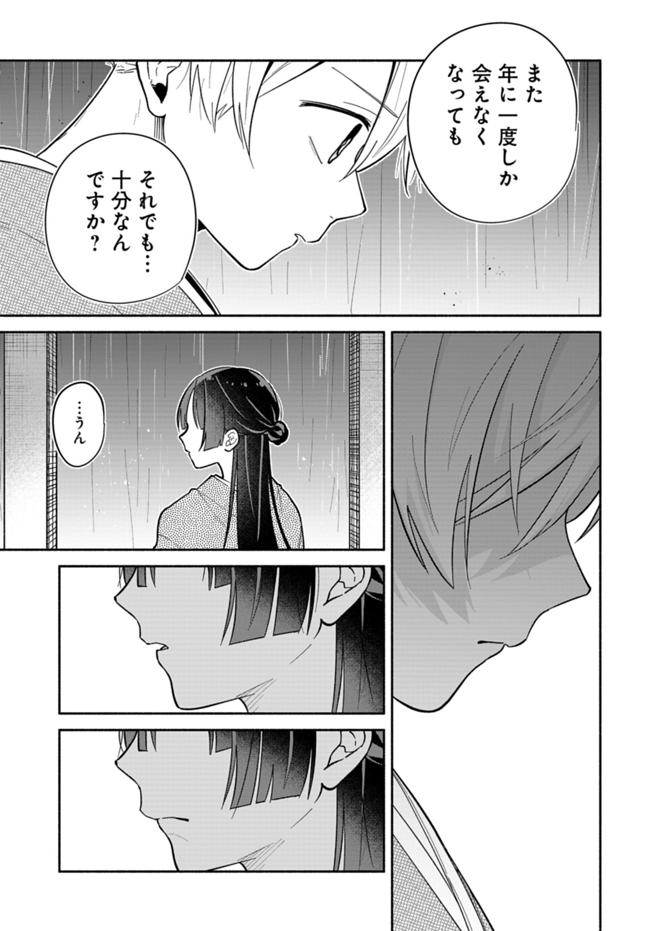 僕のいけずな婚約者 Chap 20.2 - Next Chap 21.2