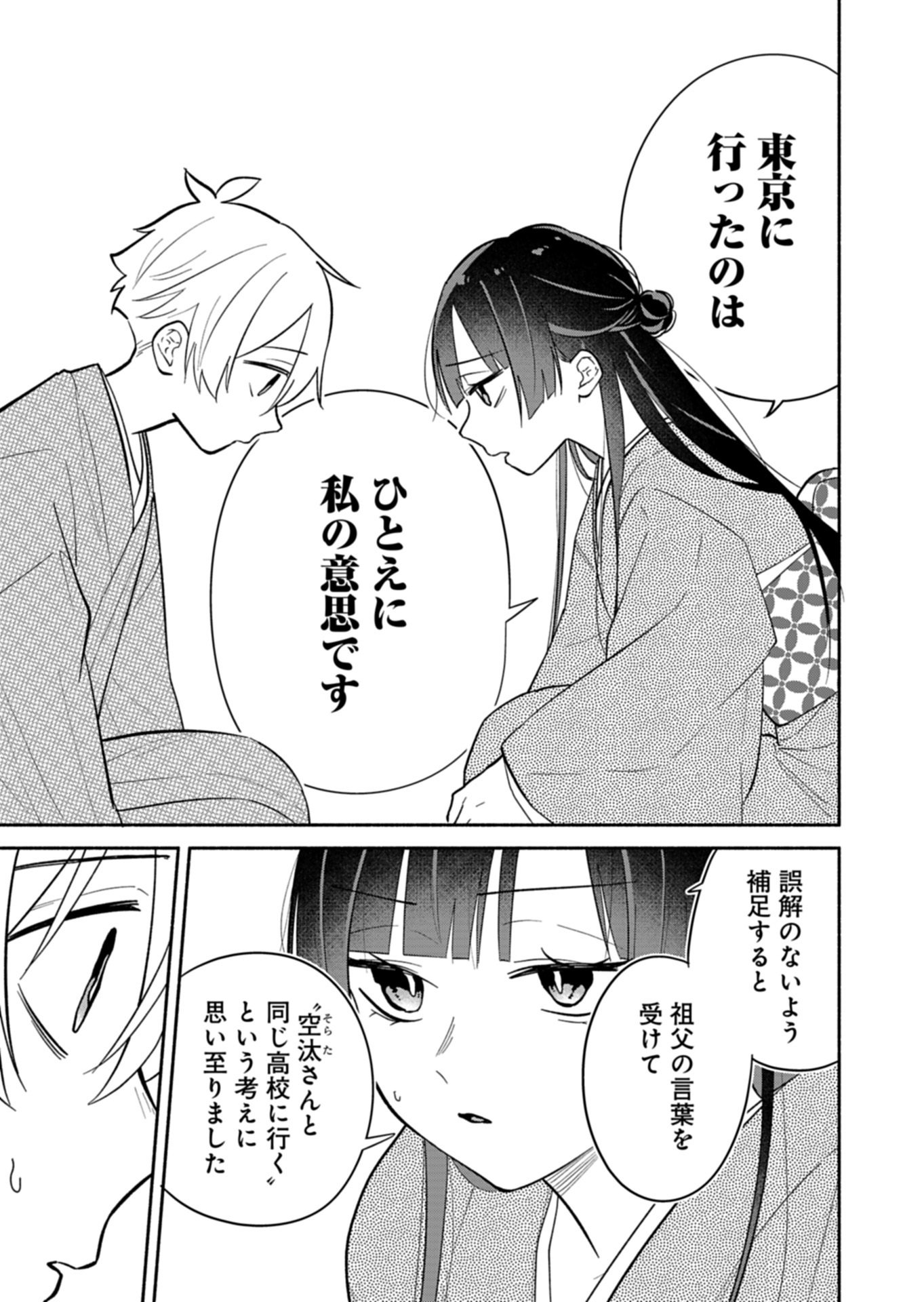 僕のいけずな婚約者 Chap 20.2 - Next Chap 21.2