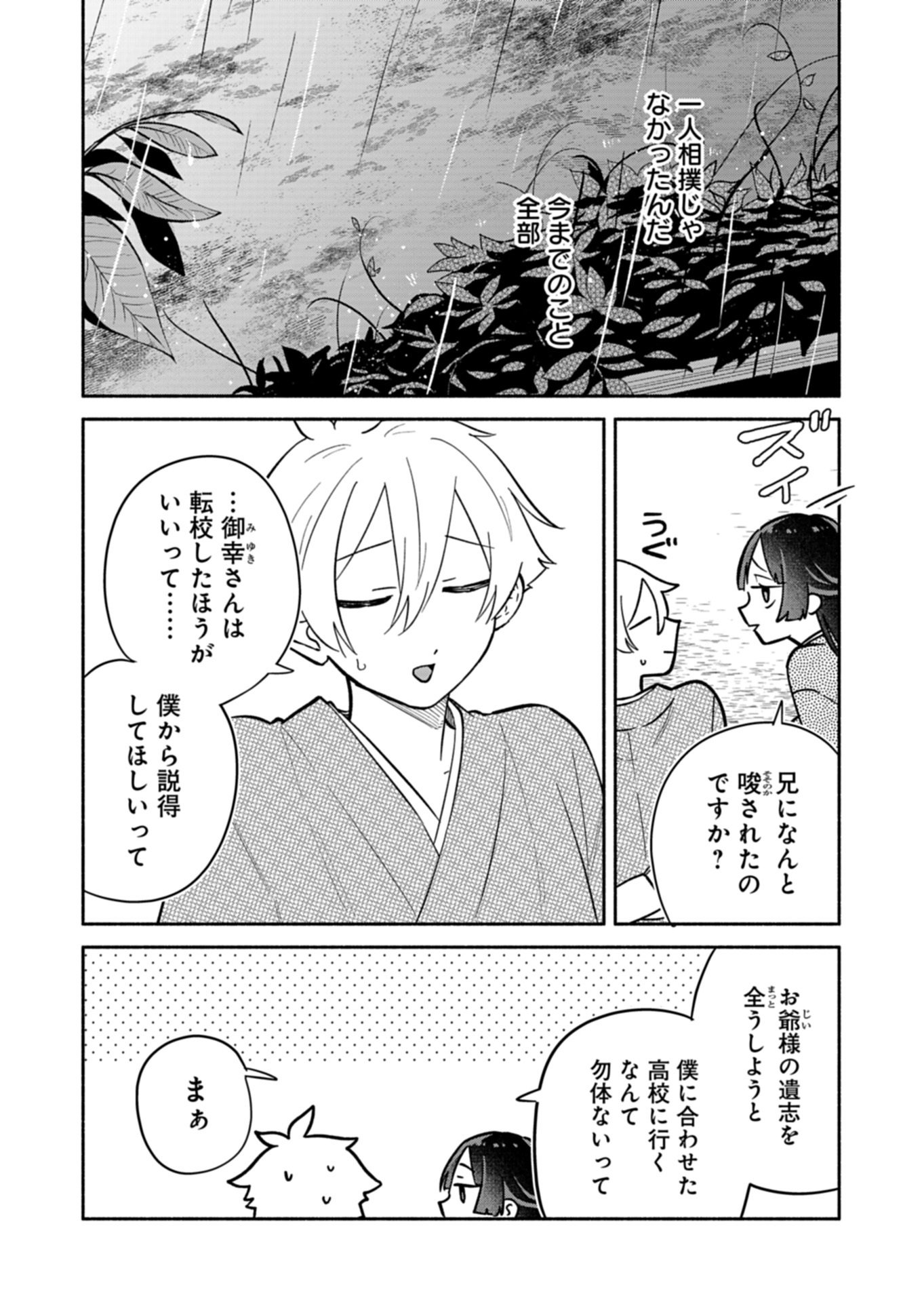 僕のいけずな婚約者 Chap 20.2 - Next Chap 21.2