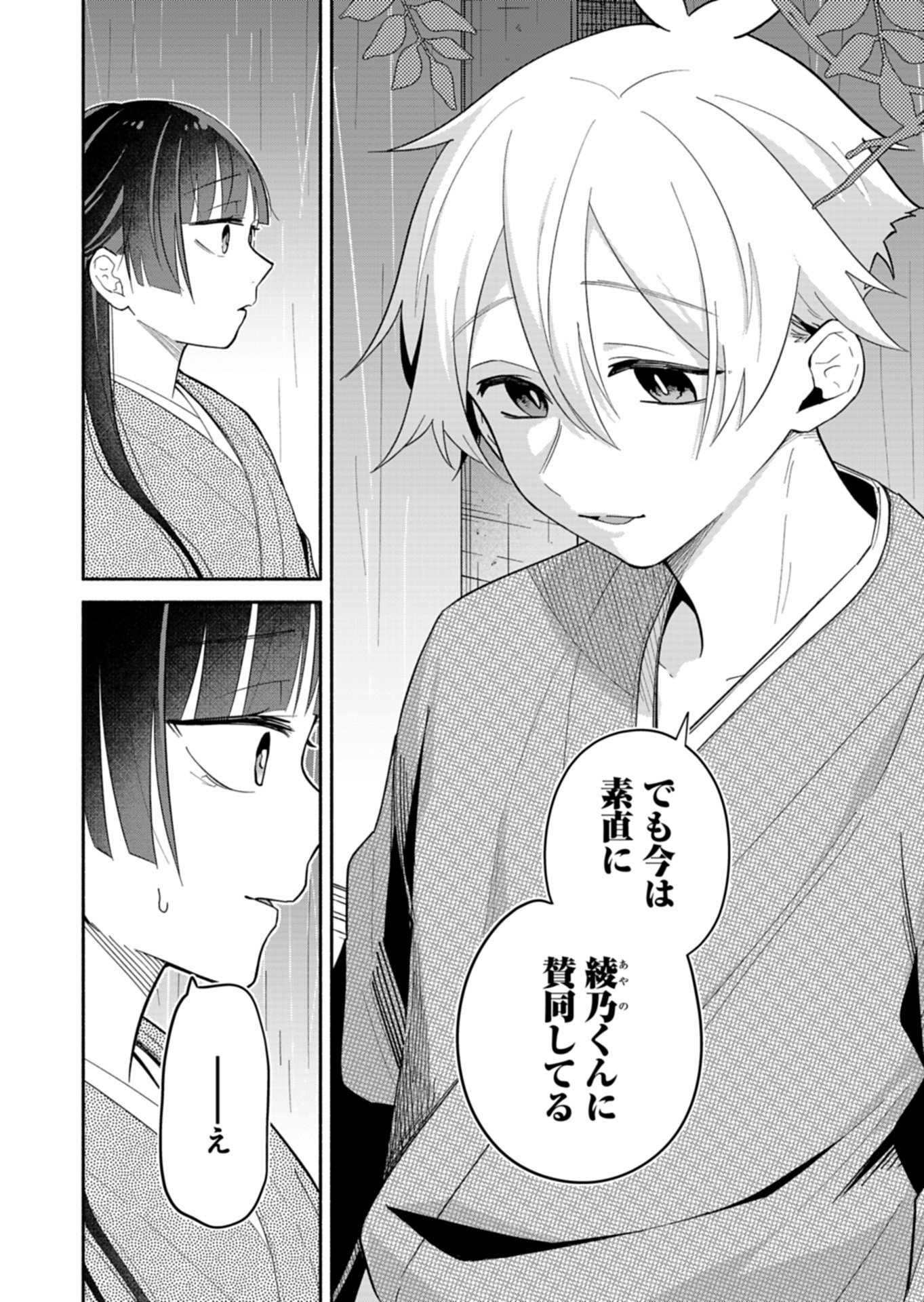 僕のいけずな婚約者 Chap 20.2 - Next Chap 21.2