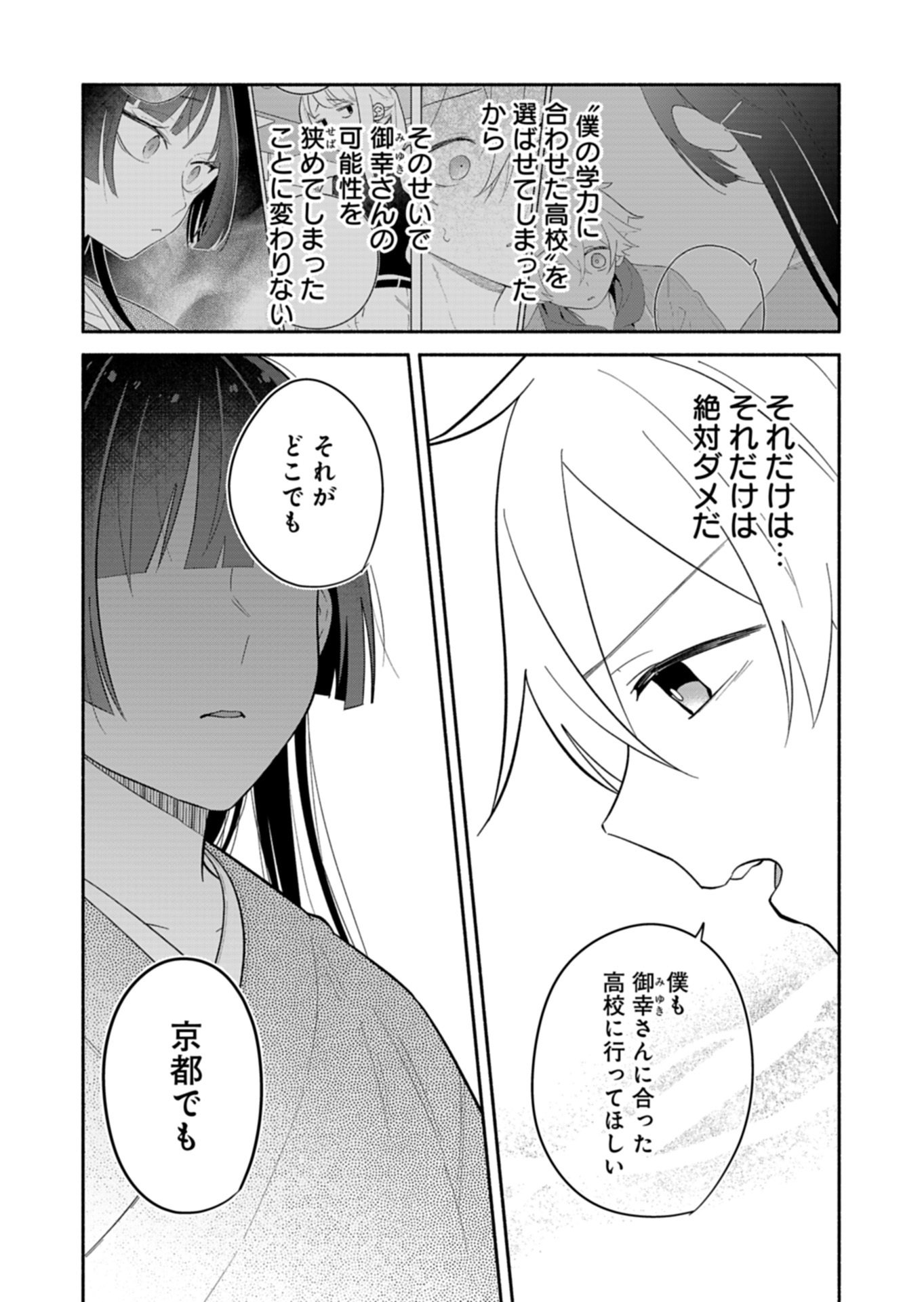 僕のいけずな婚約者 Chap 20.2 - Next Chap 21.2