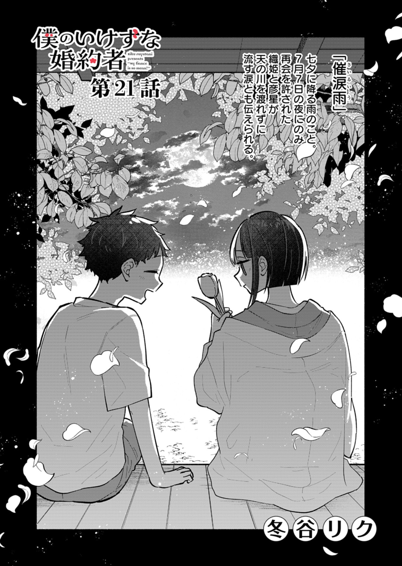 僕のいけずな婚約者 Chap 21.1 - Next Chap 22.1