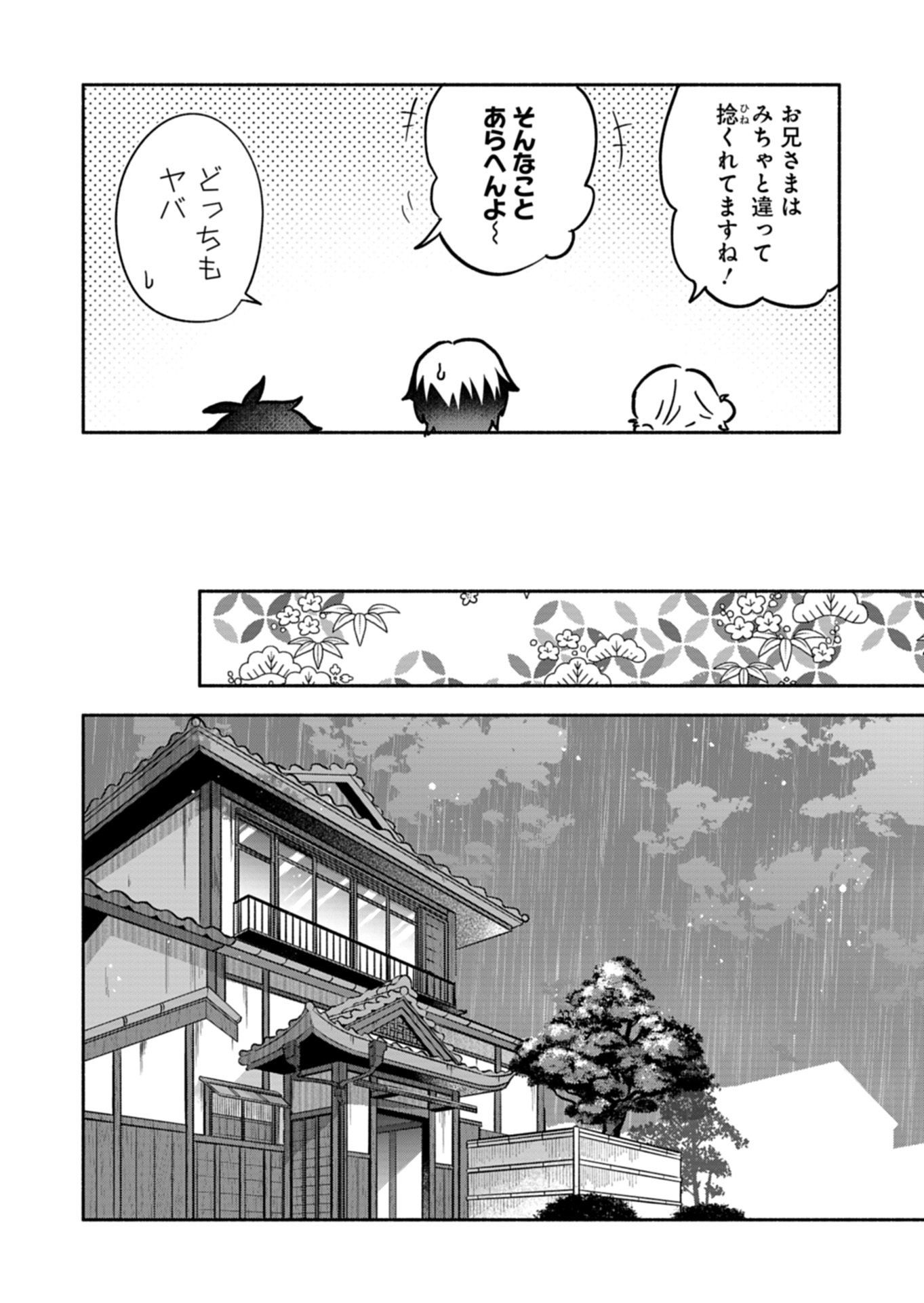 僕のいけずな婚約者 Chap 21.1 - Next Chap 22.1