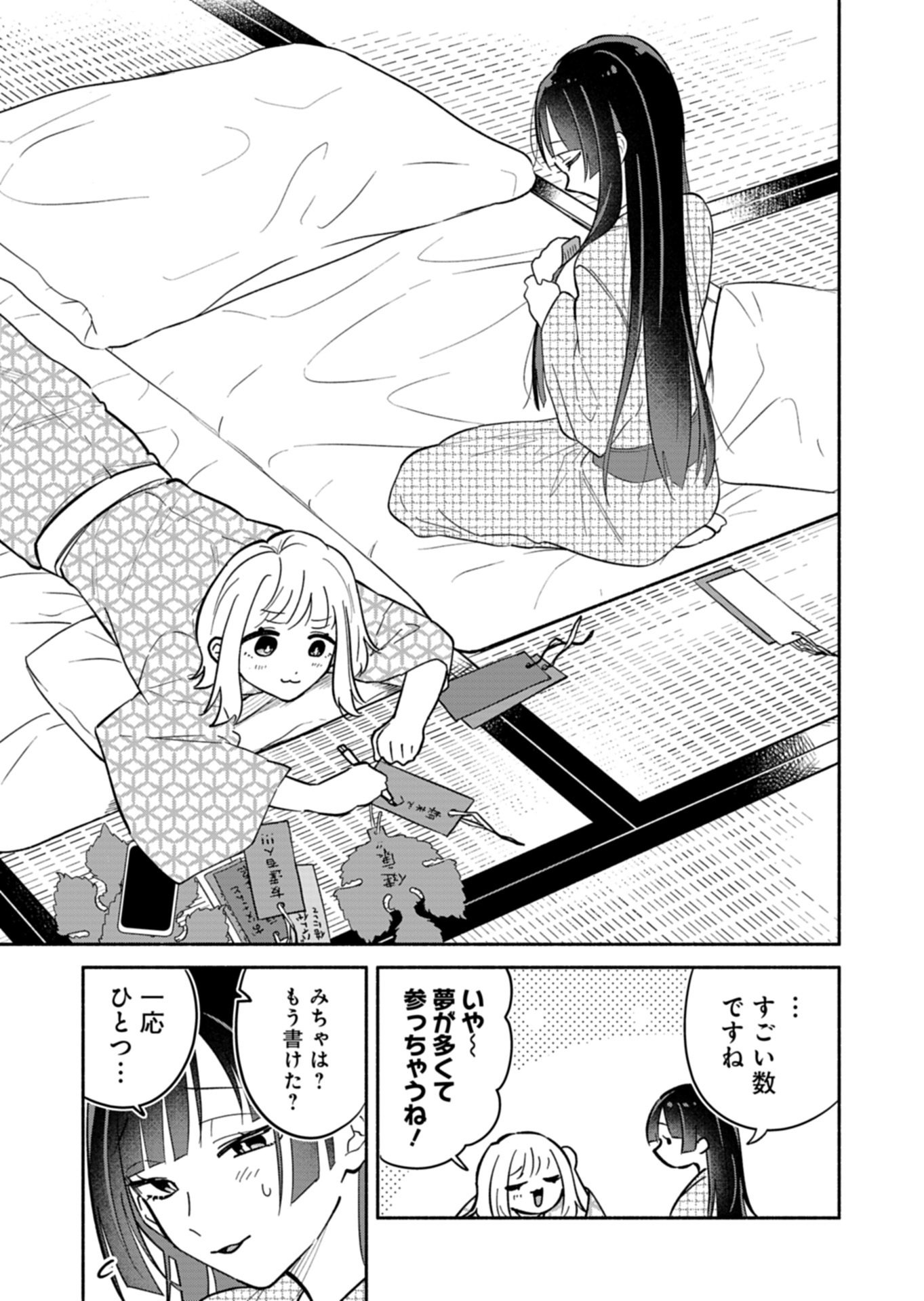 僕のいけずな婚約者 Chap 21.1 - Next Chap 22.1