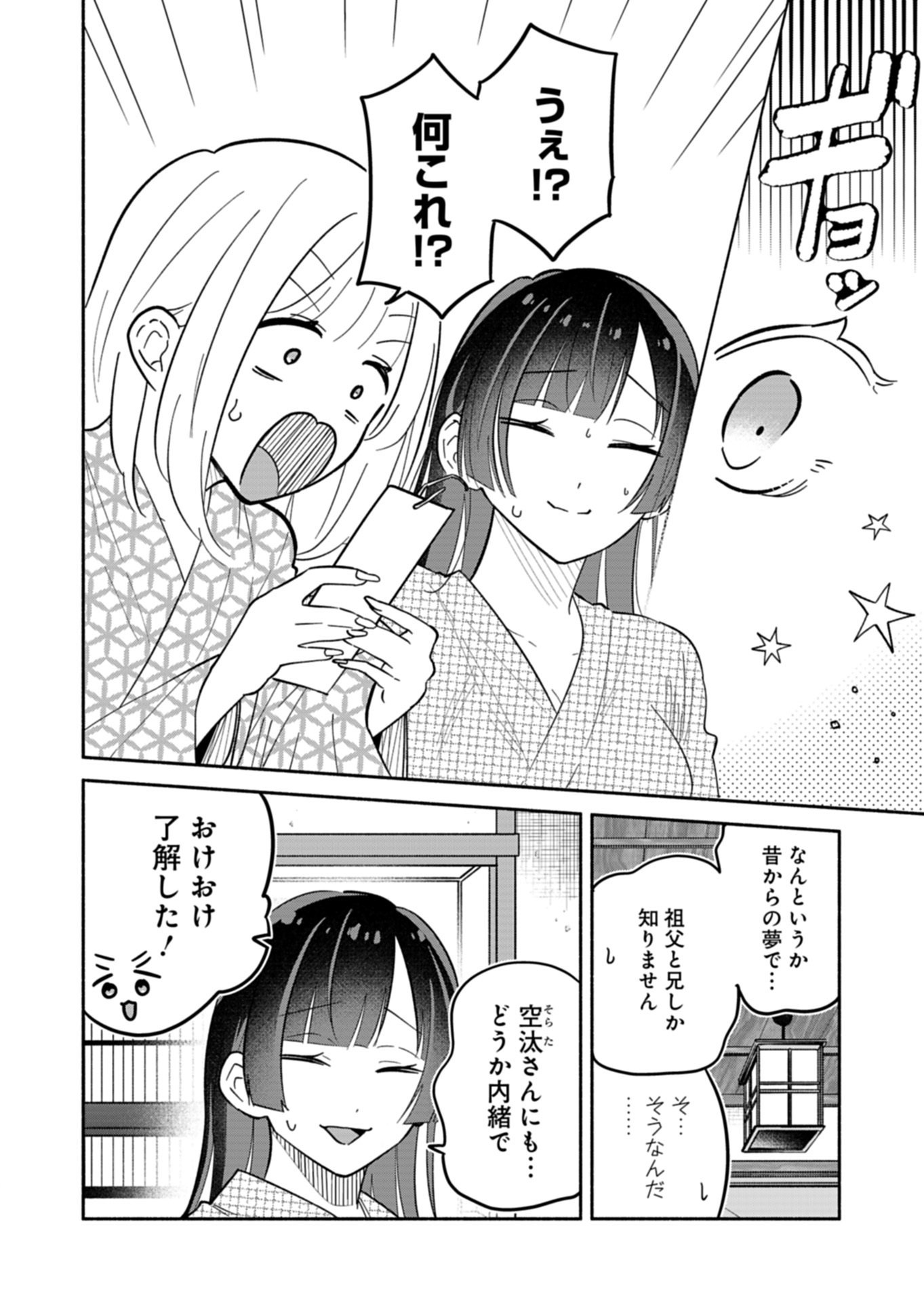 僕のいけずな婚約者 Chap 21.1 - Next Chap 22.1