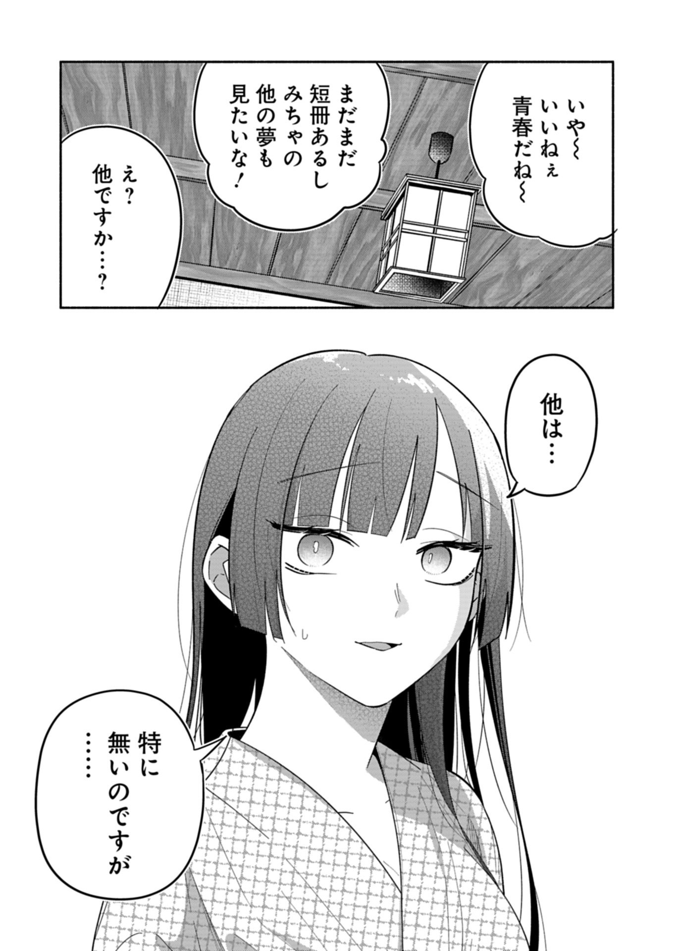 僕のいけずな婚約者 Chap 21.1 - Next Chap 22.1