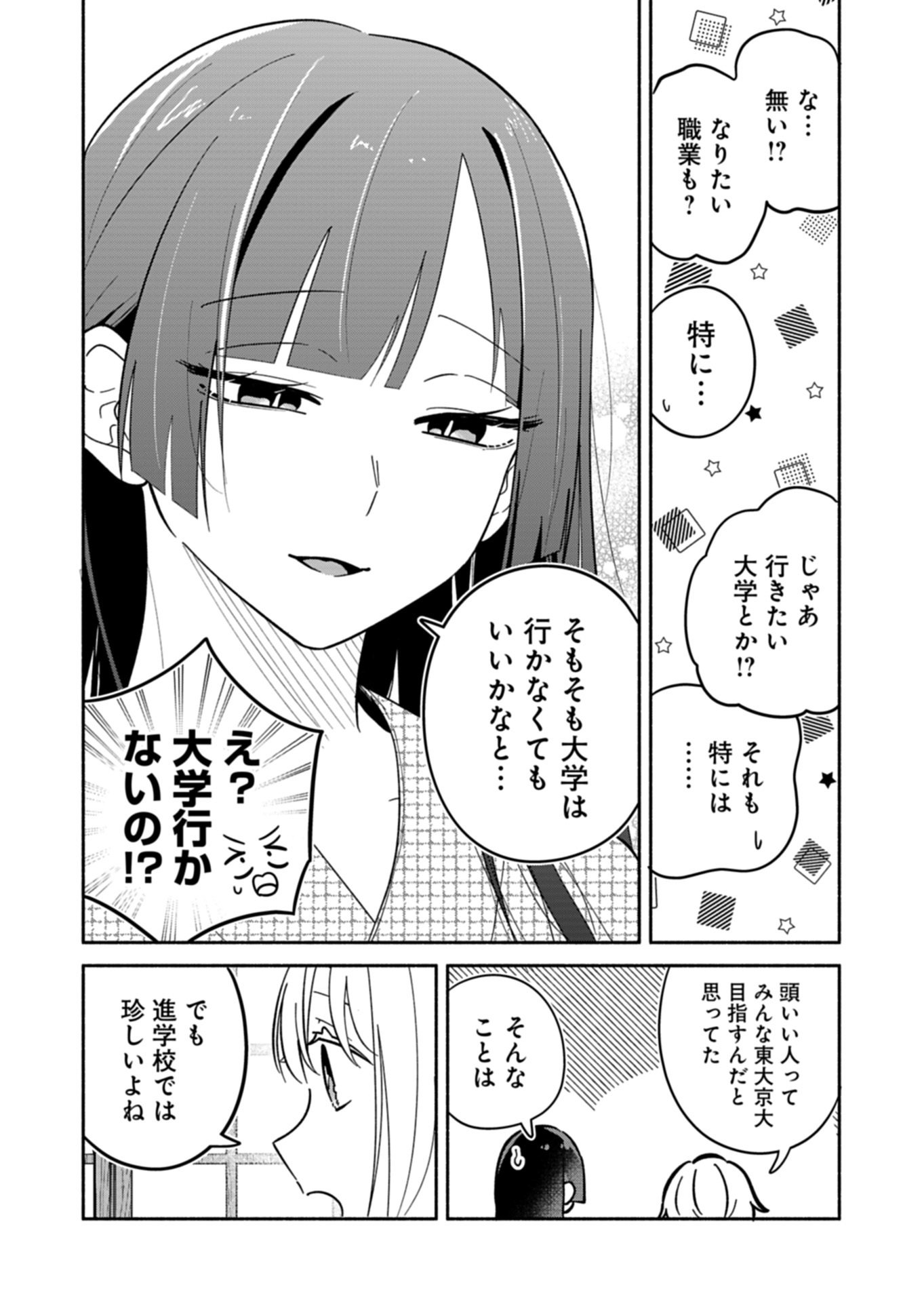 僕のいけずな婚約者 Chap 21.1 - Next Chap 22.1