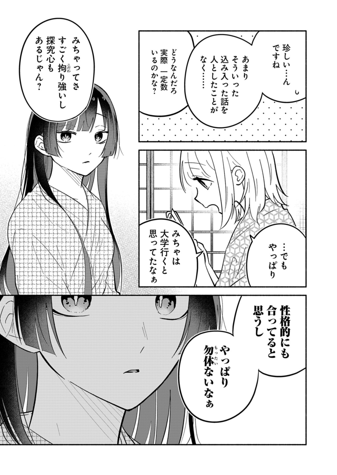 僕のいけずな婚約者 Chap 21.1 - Next Chap 22.1