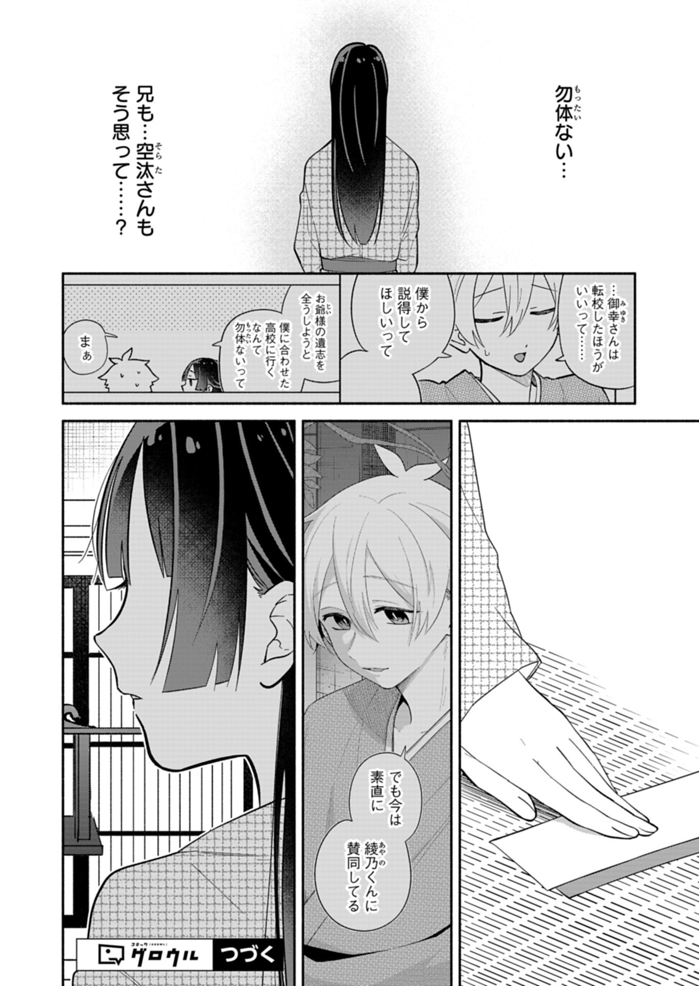 僕のいけずな婚約者 Chap 21.1 - Next Chap 22.1