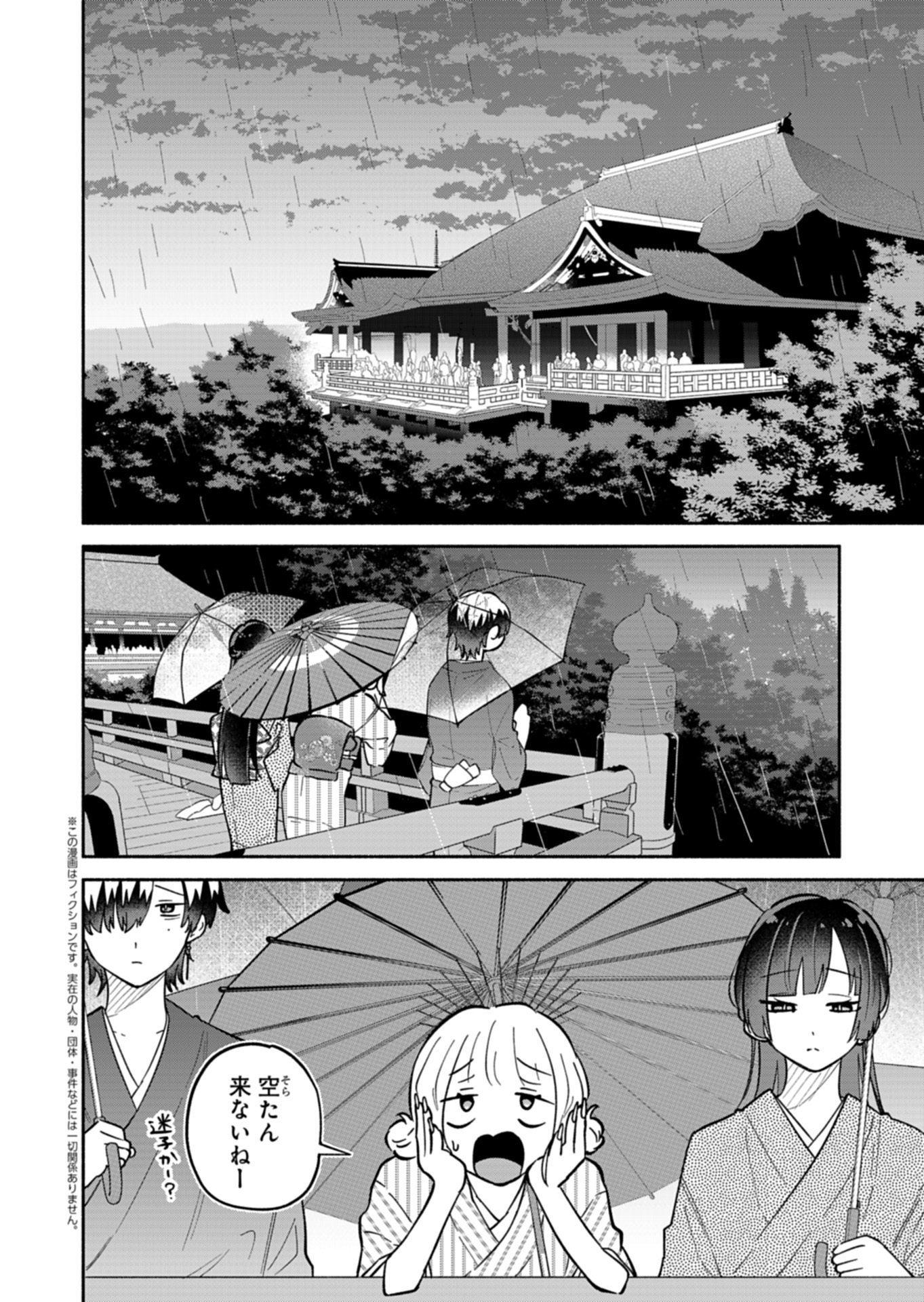 僕のいけずな婚約者 Chap 21.1 - Next Chap 22.1
