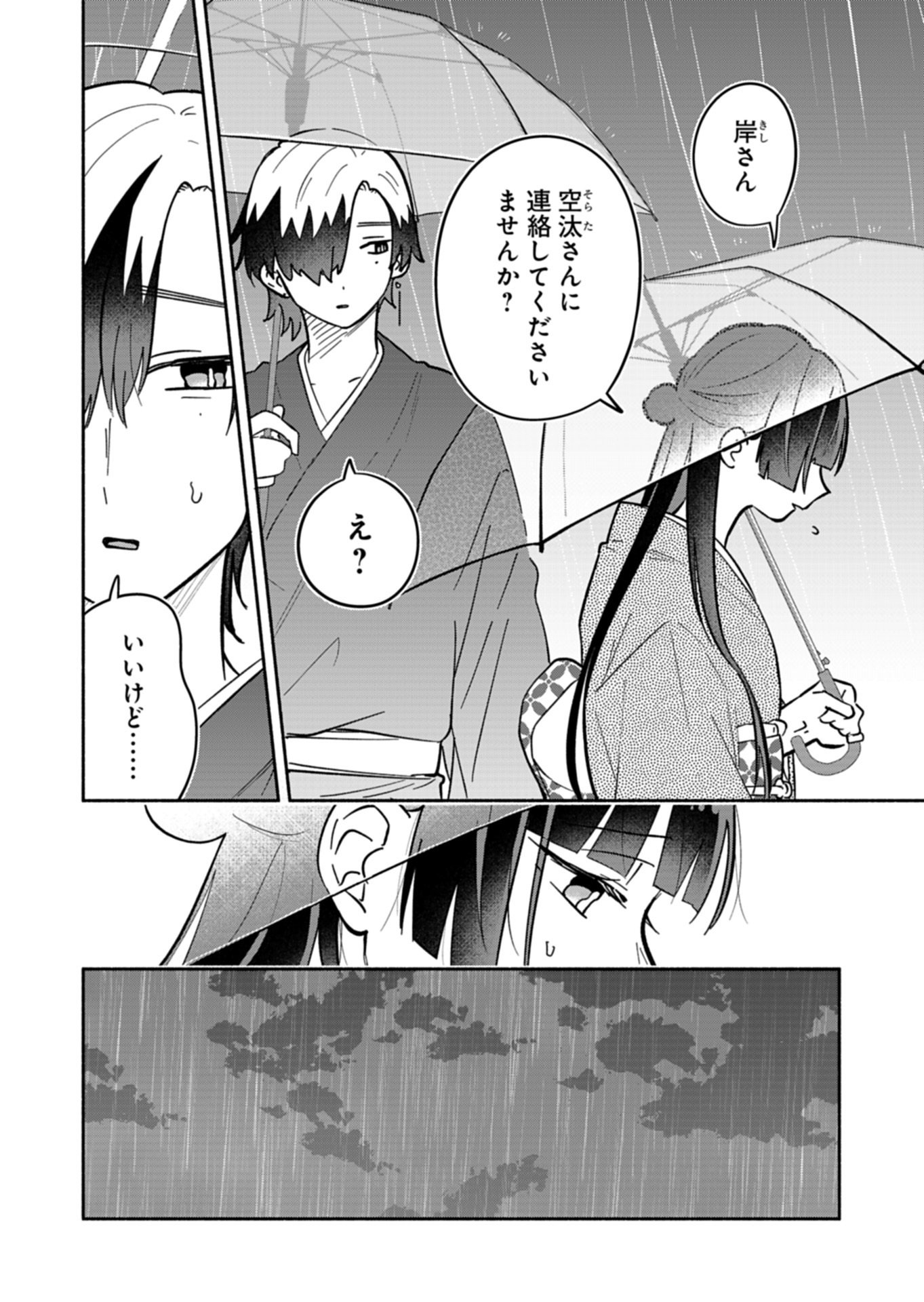 僕のいけずな婚約者 Chap 21.1 - Next Chap 22.1