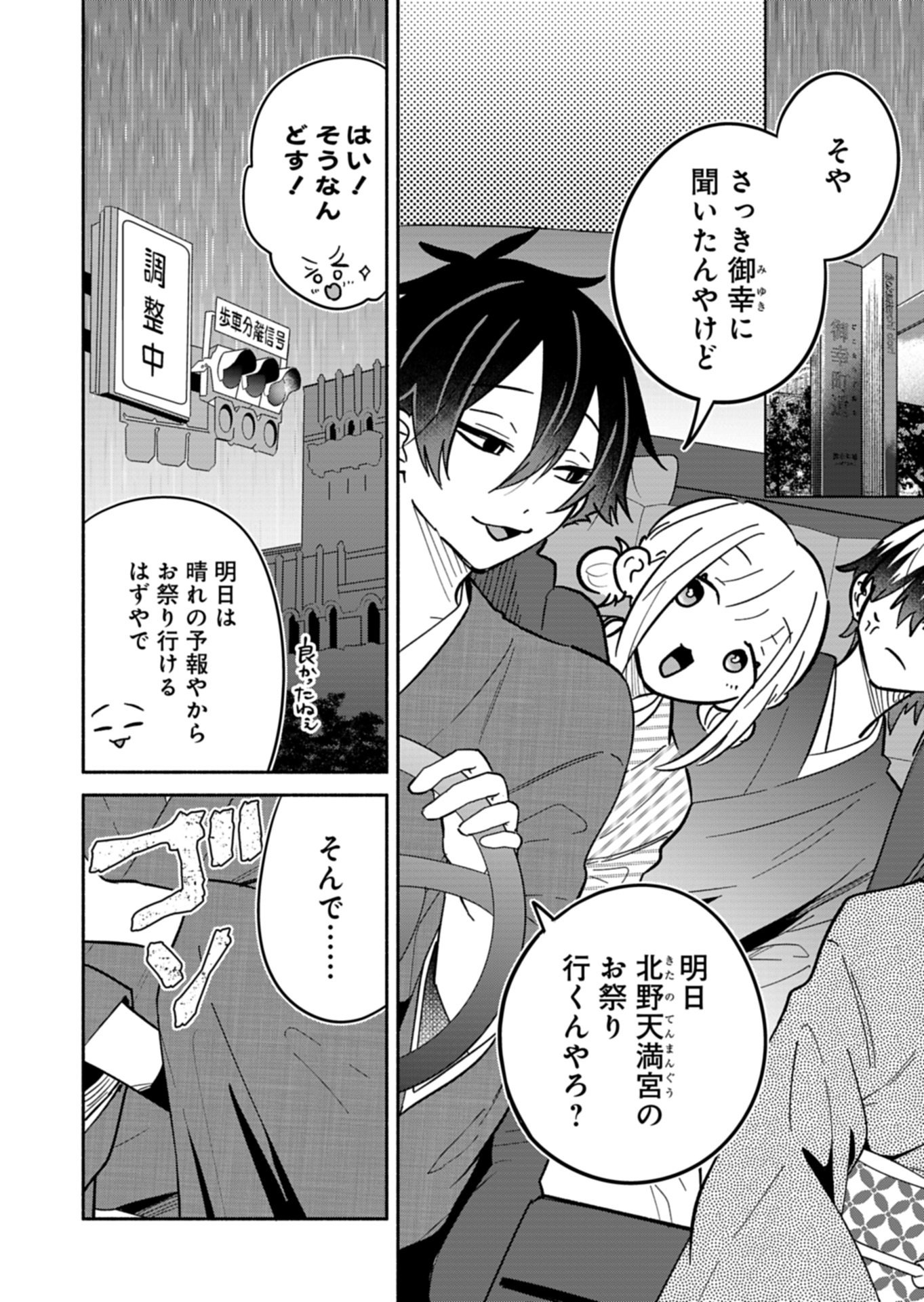 僕のいけずな婚約者 Chap 21.1 - Next Chap 22.1