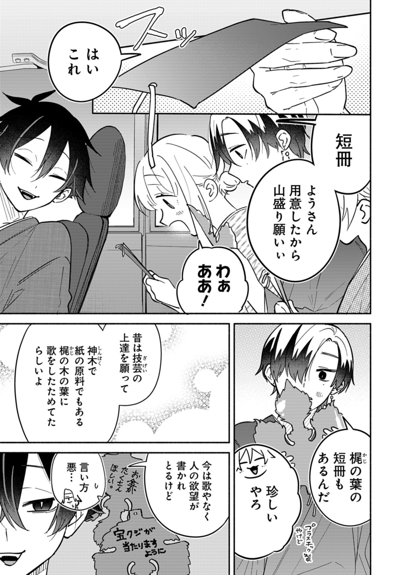 僕のいけずな婚約者 Chap 21.1 - Next Chap 22.1