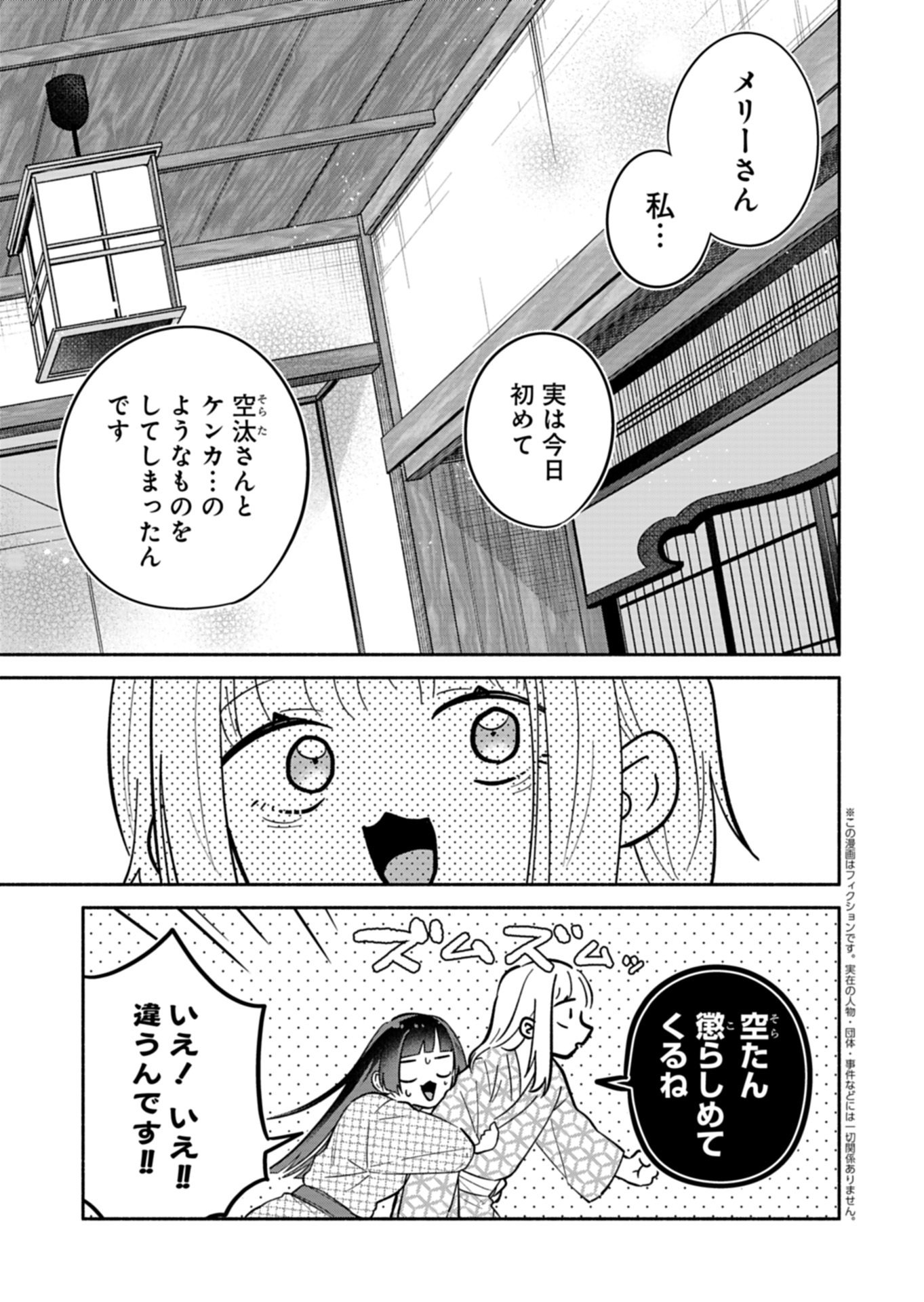 僕のいけずな婚約者 Chap 21.2 - Next Chap 22.2