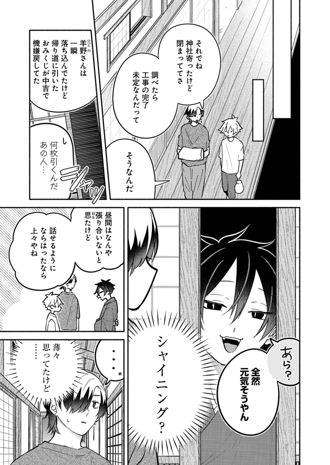 僕のいけずな婚約者 Chap 21.2 - Next Chap 22.2