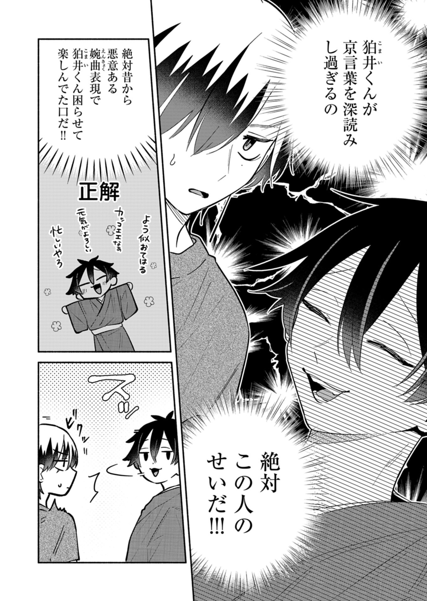 僕のいけずな婚約者 Chap 21.2 - Next Chap 22.2