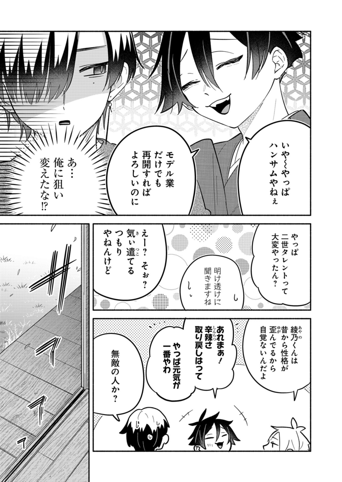 僕のいけずな婚約者 Chap 21.2 - Next Chap 22.2