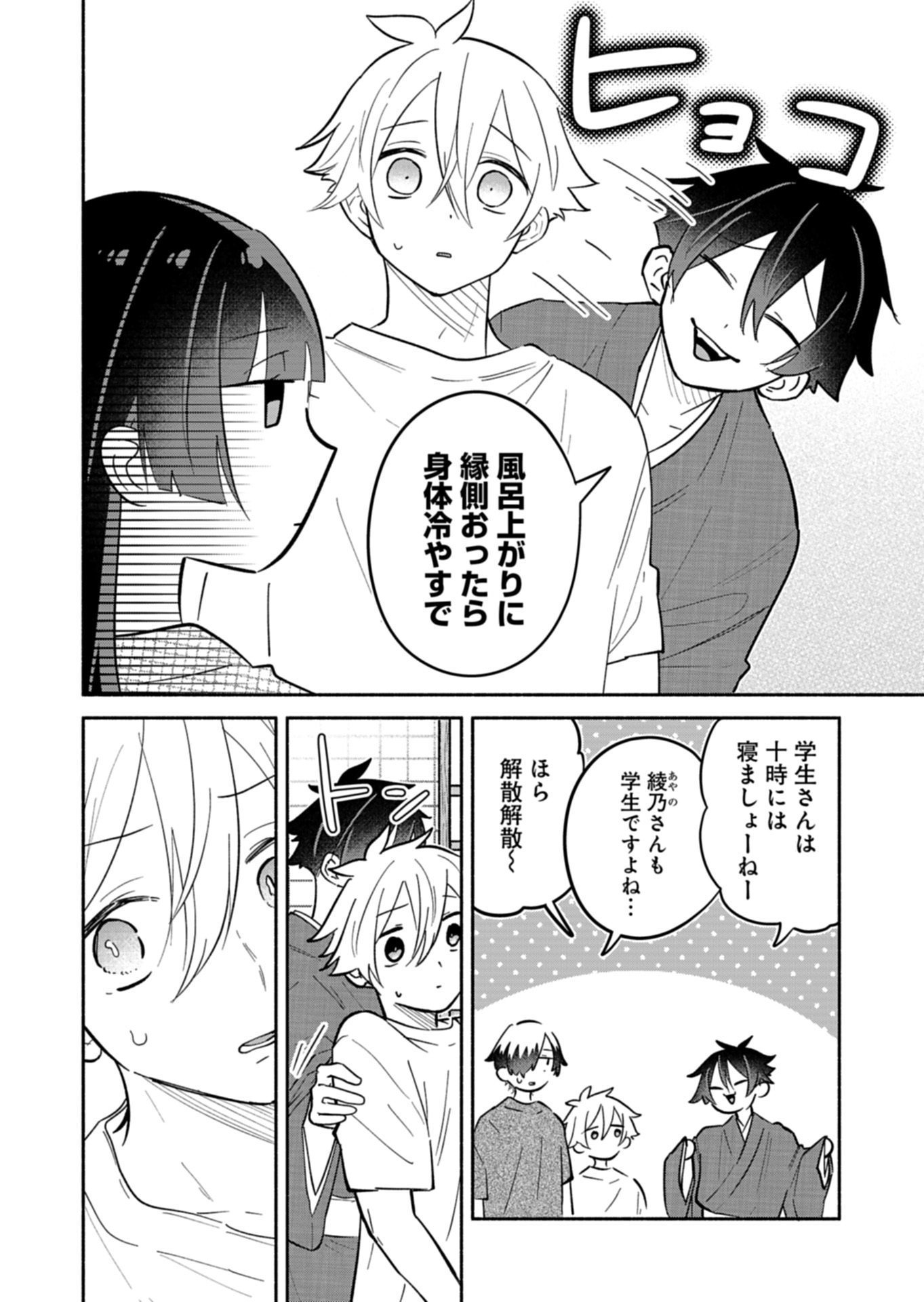 僕のいけずな婚約者 Chap 21.2 - Next Chap 22.2