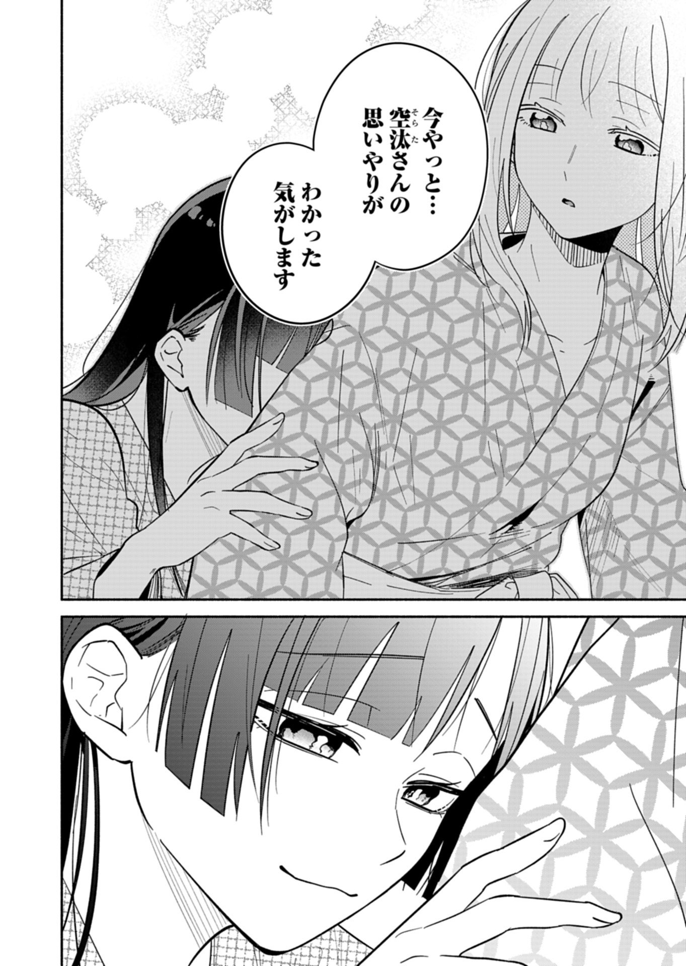僕のいけずな婚約者 Chap 21.2 - Next Chap 22.2