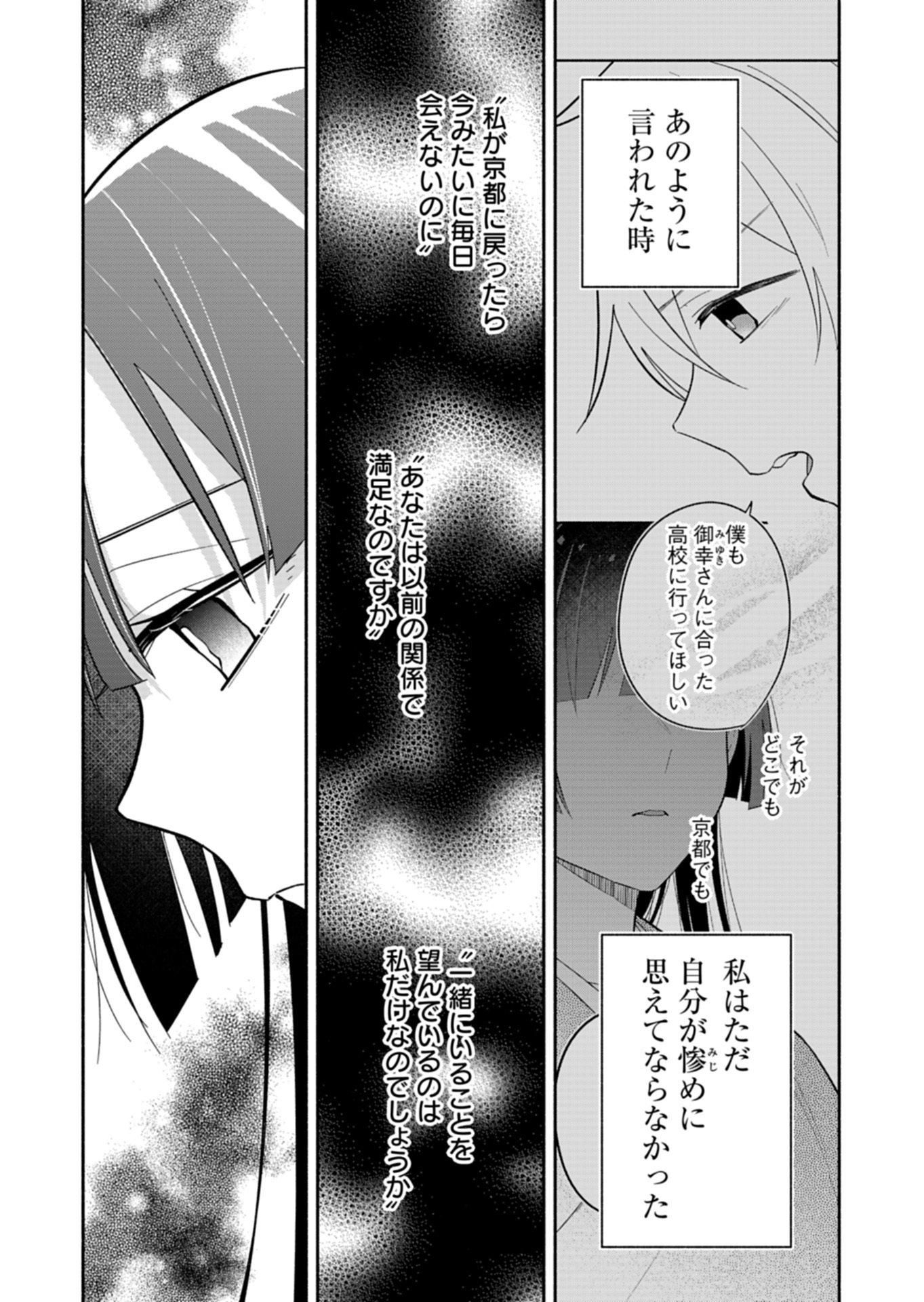 僕のいけずな婚約者 Chap 21.2 - Next Chap 22.2