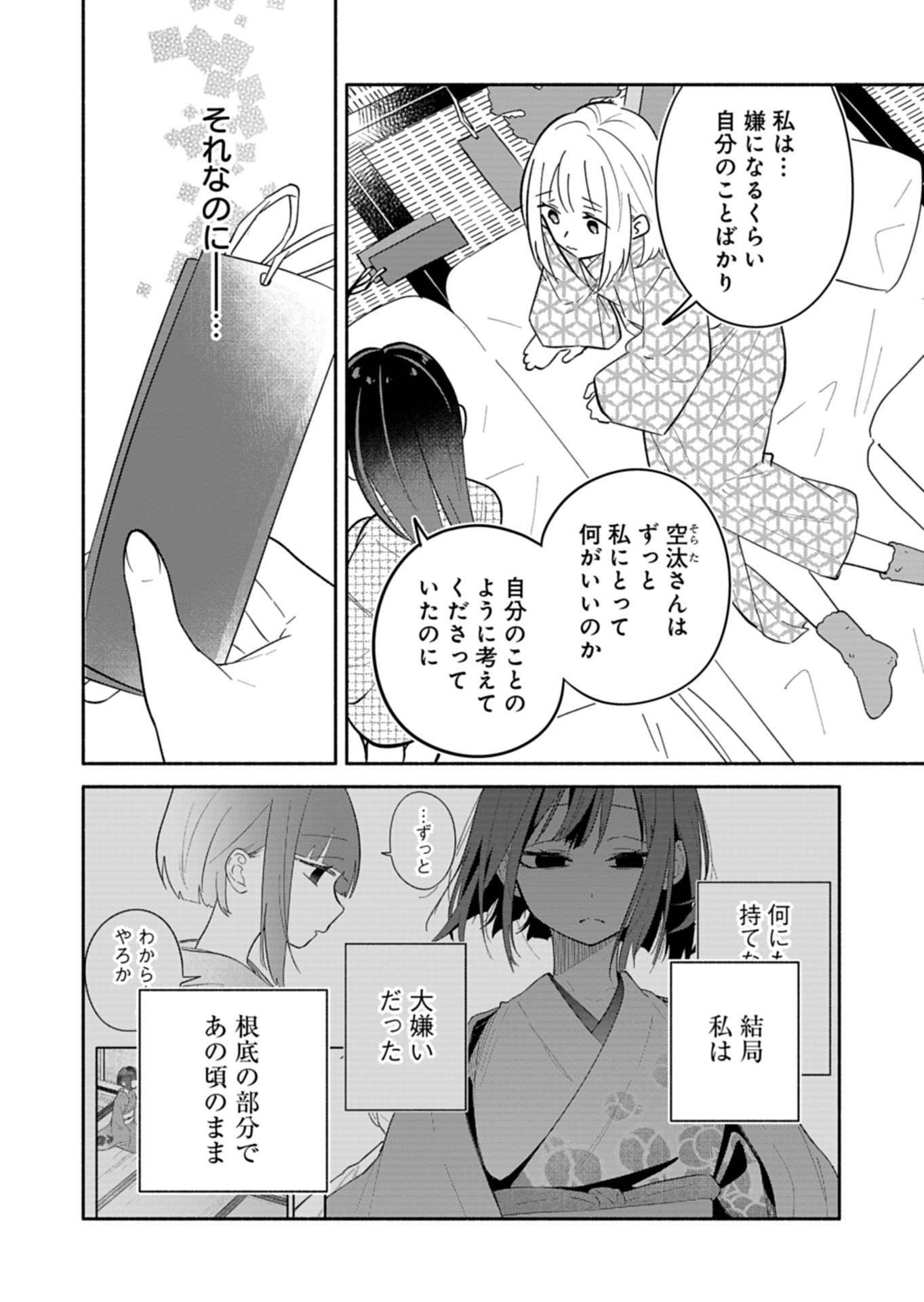 僕のいけずな婚約者 Chap 21.2 - Next Chap 22.2