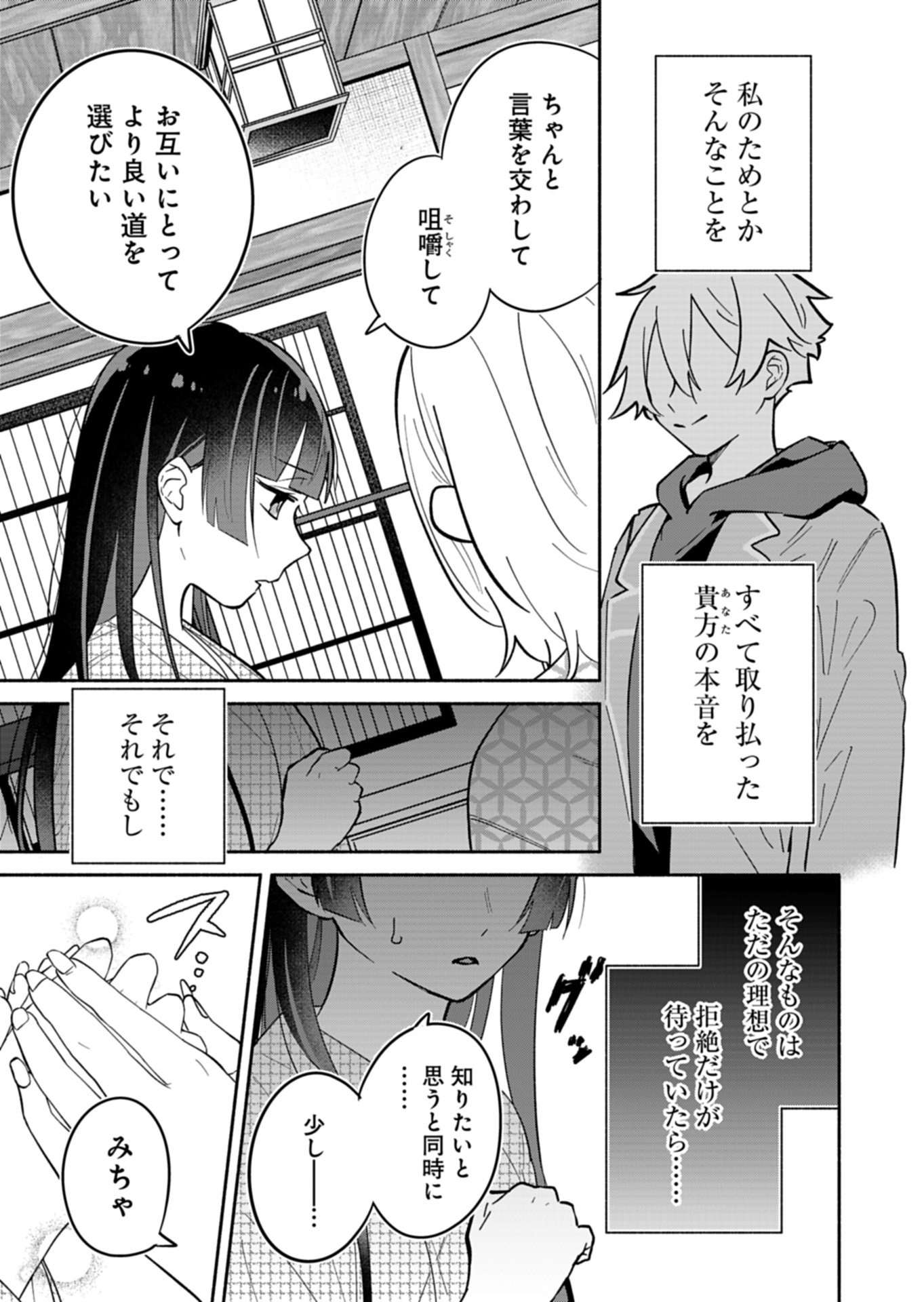 僕のいけずな婚約者 Chap 21.2 - Next Chap 22.2
