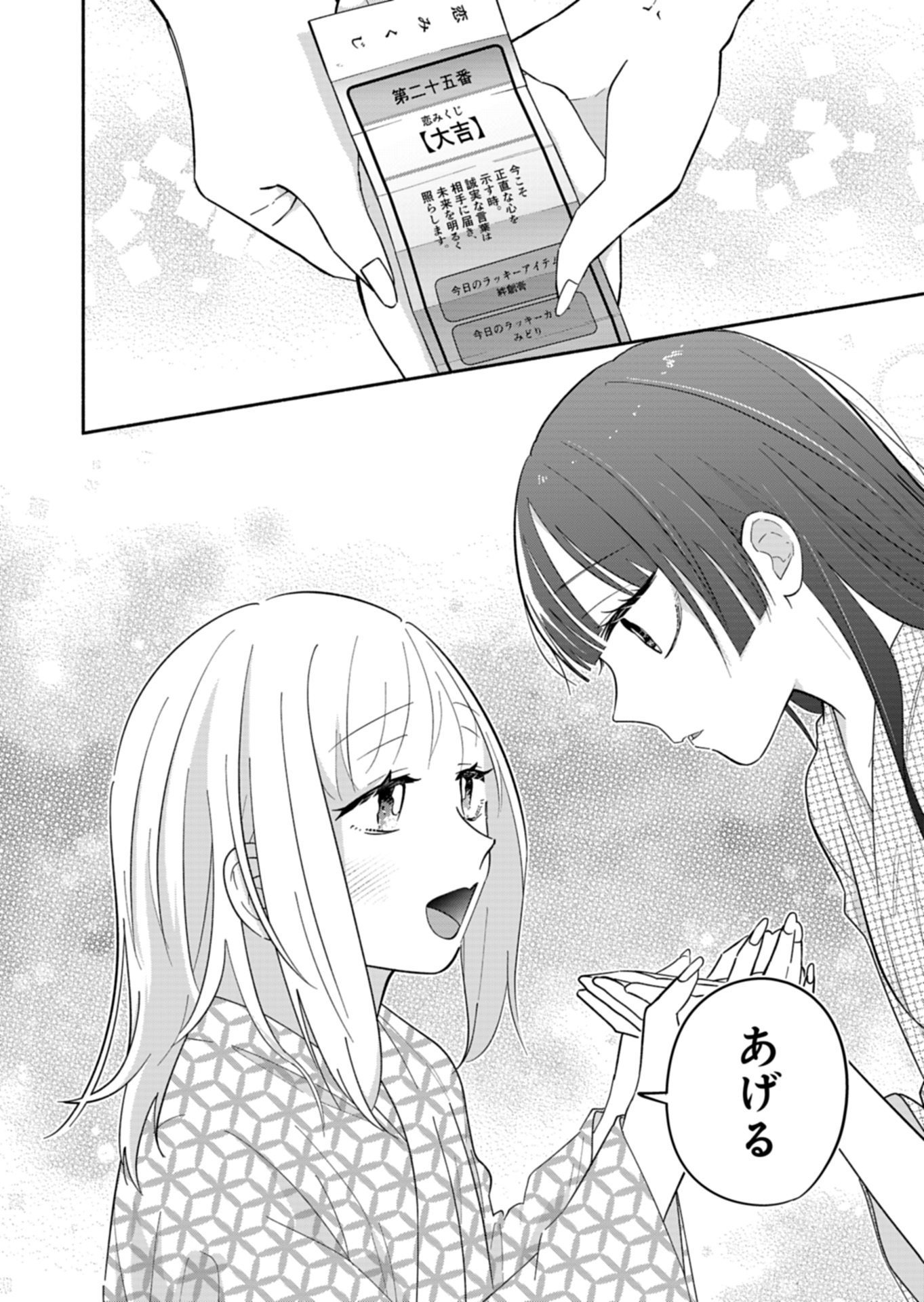 僕のいけずな婚約者 Chap 21.2 - Next Chap 22.2