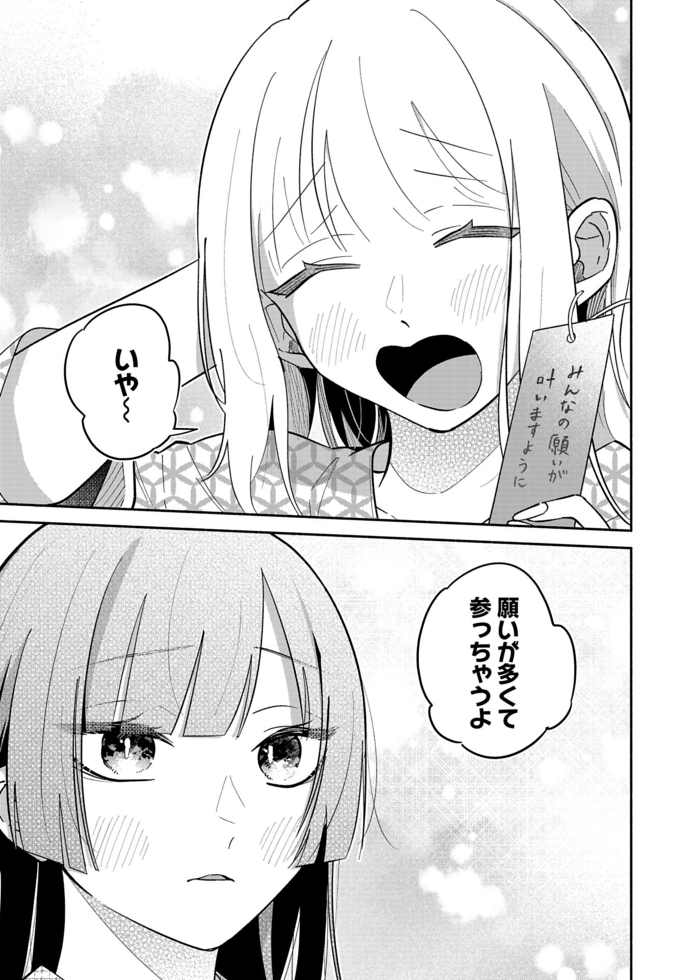 僕のいけずな婚約者 Chap 21.2 - Next Chap 22.2