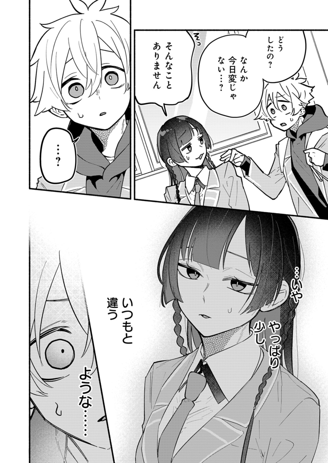 僕のいけずな婚約者 Chap 4 - Next Chap 5