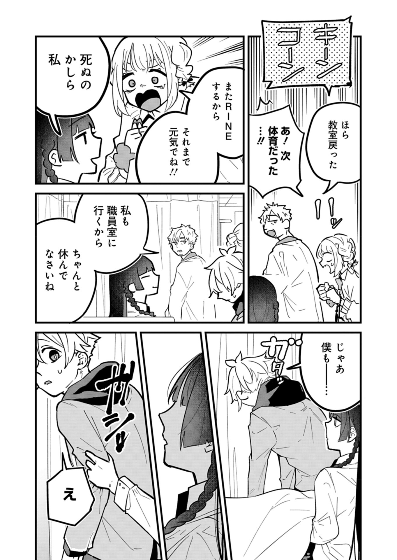 僕のいけずな婚約者 Chap 4 - Next Chap 5