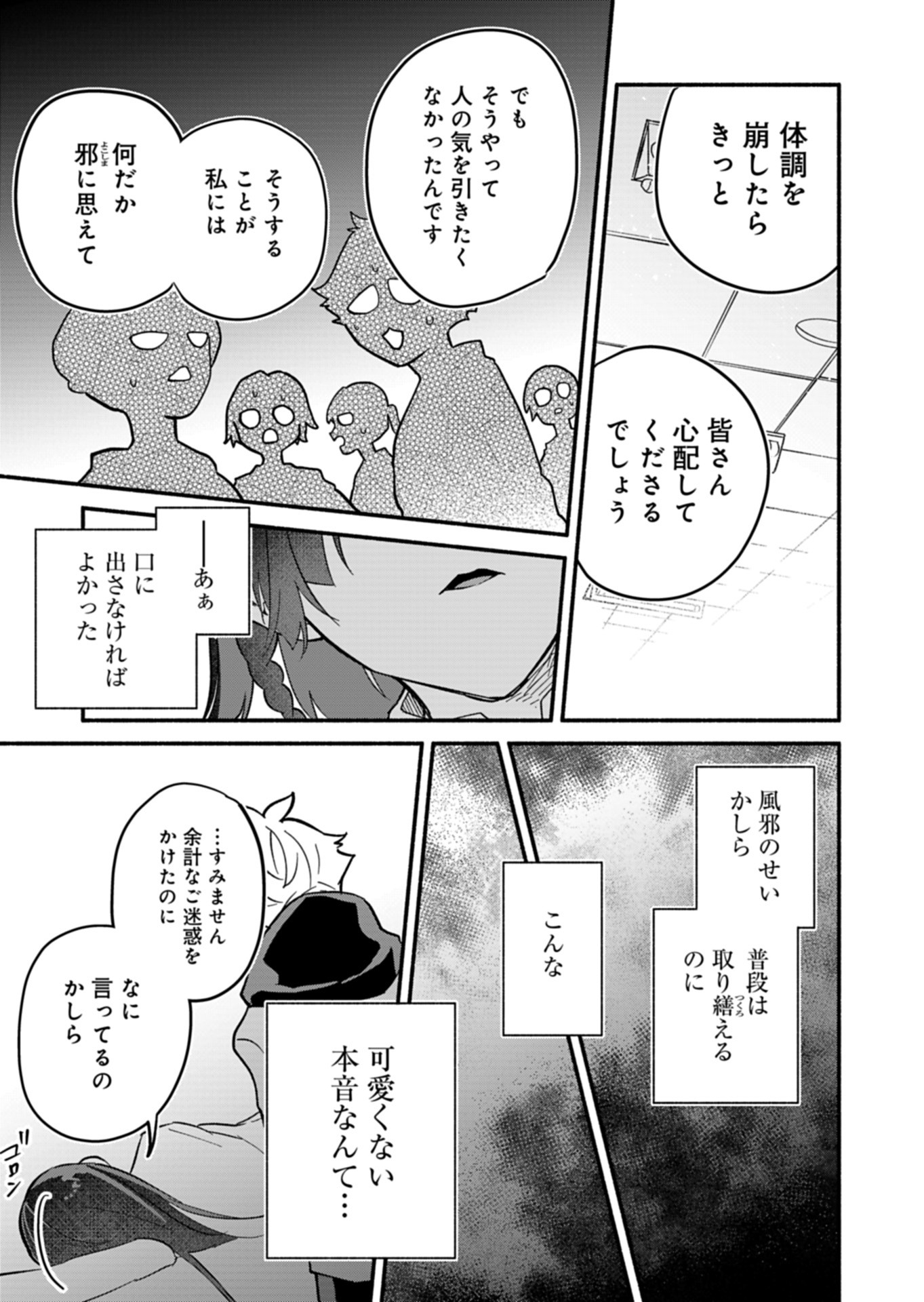 僕のいけずな婚約者 Chap 4 - Next Chap 5