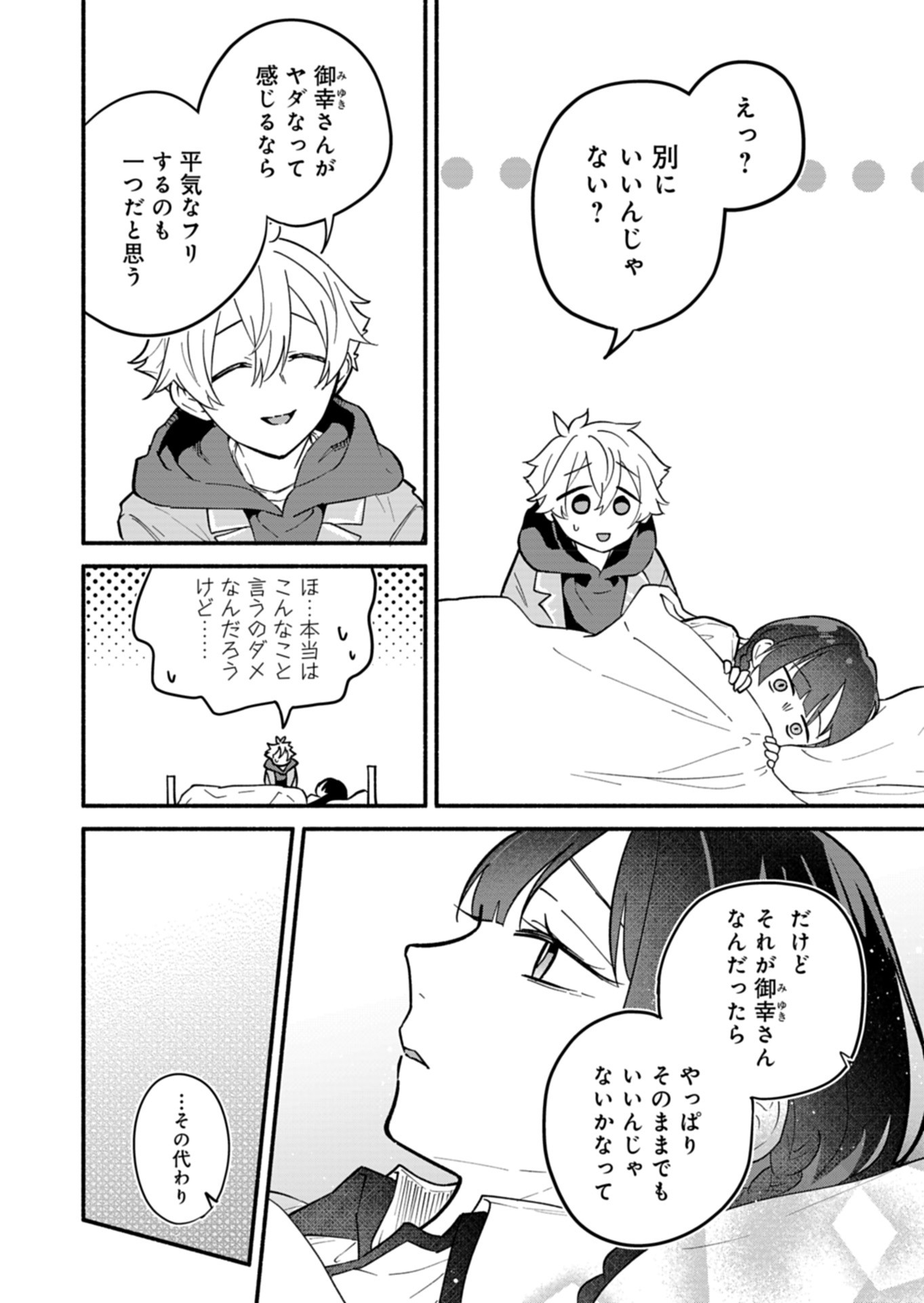 僕のいけずな婚約者 Chap 4 - Next Chap 5