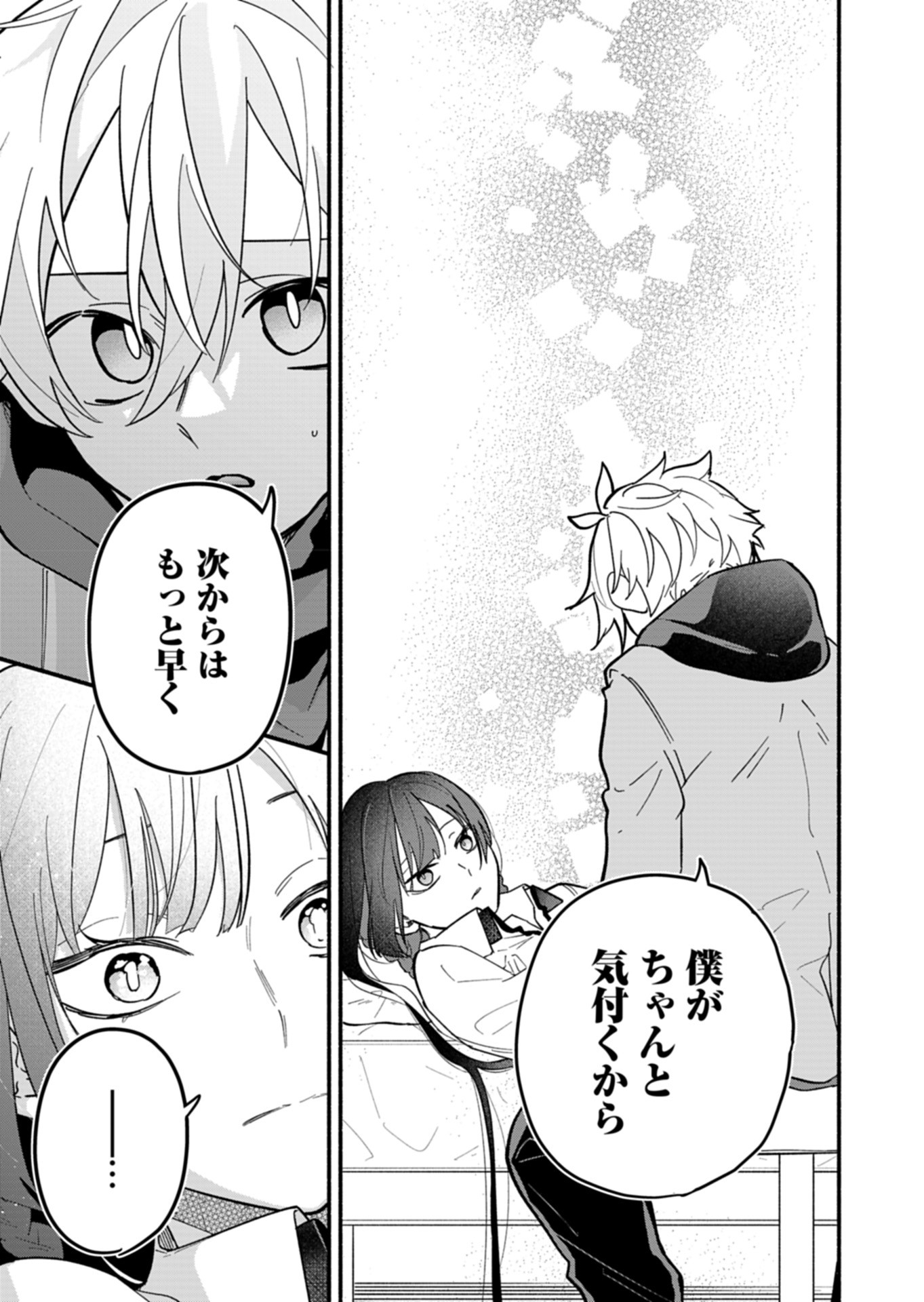 僕のいけずな婚約者 Chap 4 - Next Chap 5