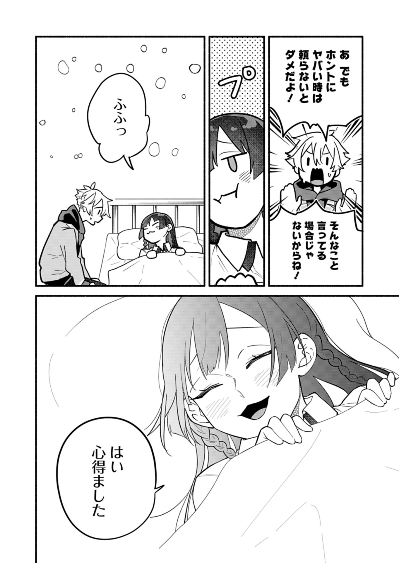 僕のいけずな婚約者 Chap 4 - Next Chap 5