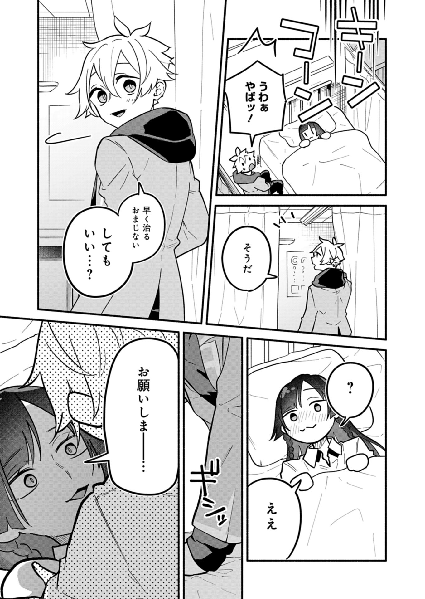 僕のいけずな婚約者 Chap 4 - Next Chap 5