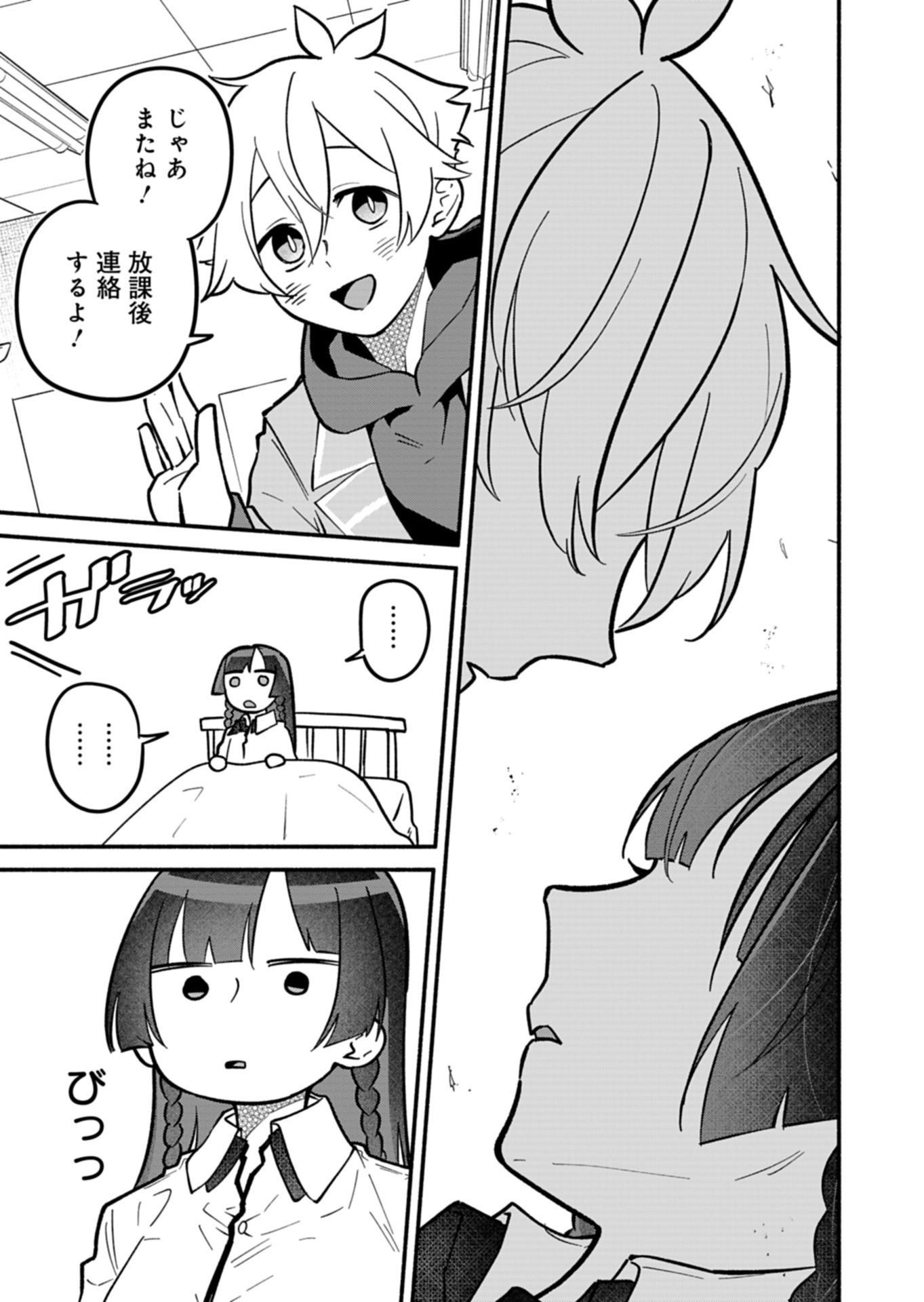 僕のいけずな婚約者 Chap 4 - Next Chap 5