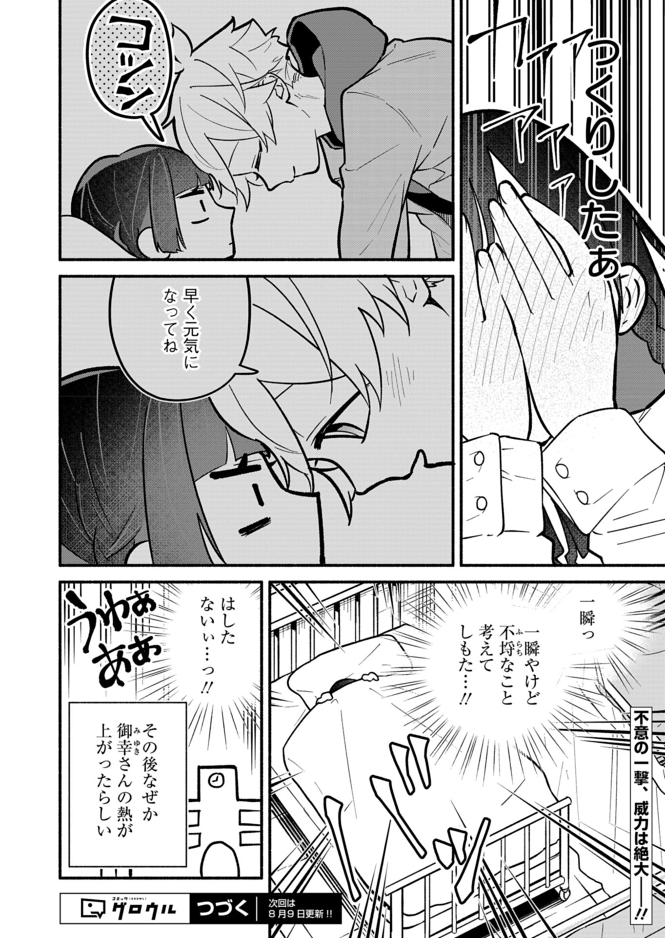 僕のいけずな婚約者 Chap 4 - Next Chap 5