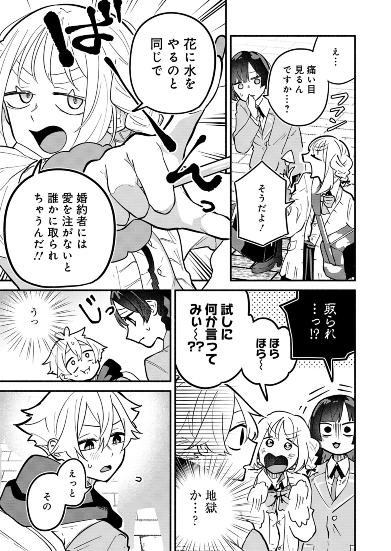 僕のいけずな婚約者 Chap 4 - Next Chap 5